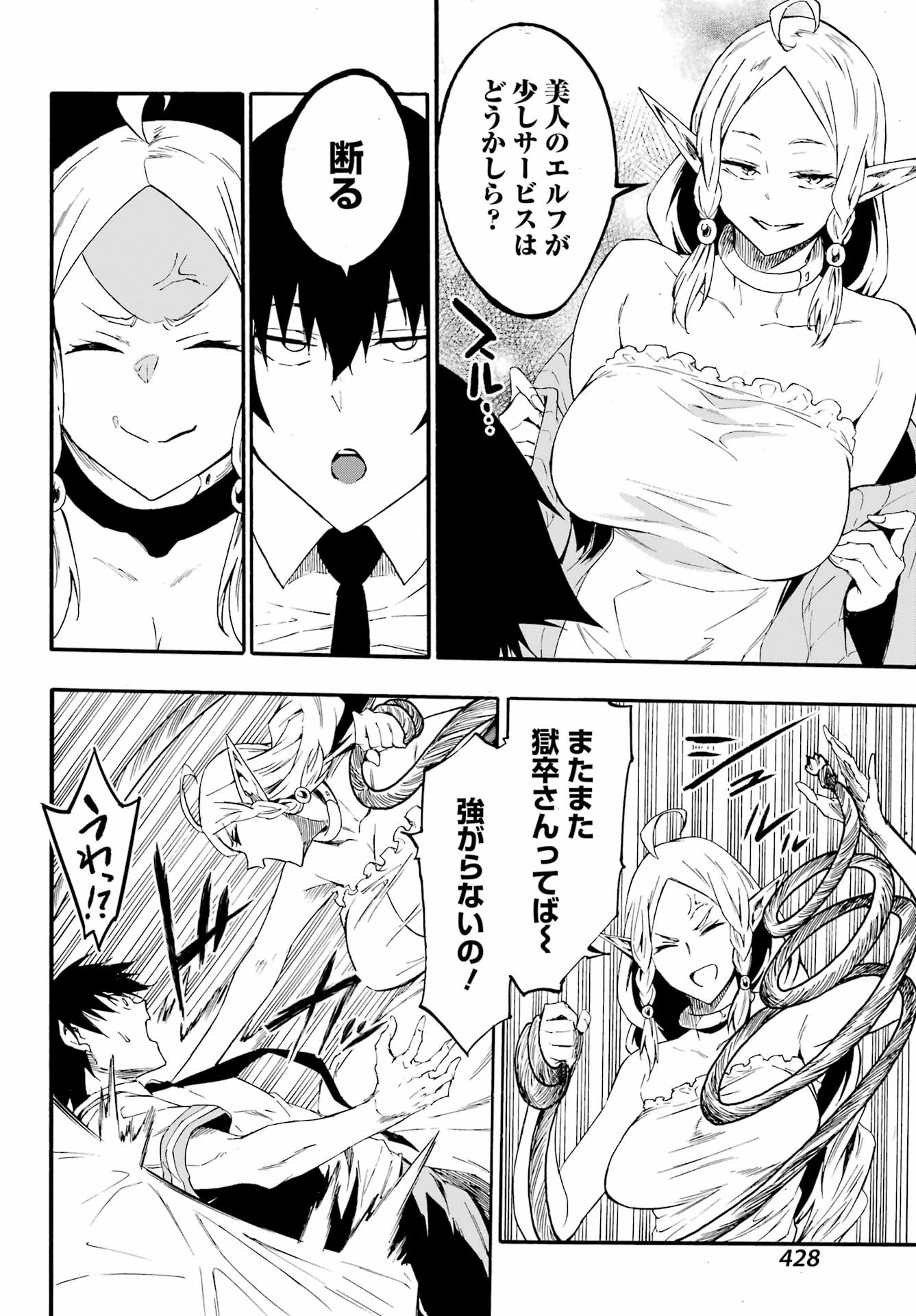 獄卒クラーケン 第30話 - 18