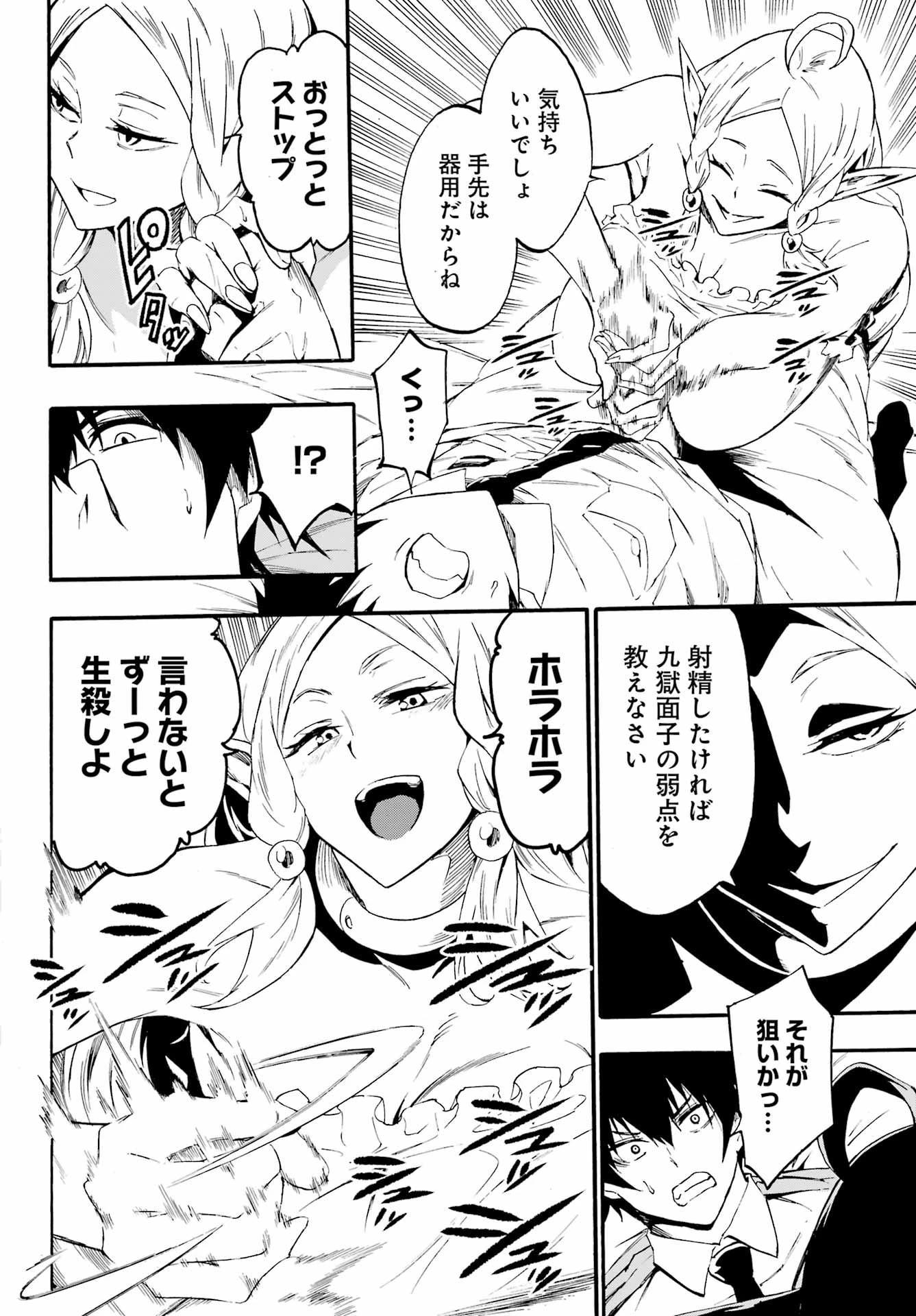 獄卒クラーケン 第30話 - 20