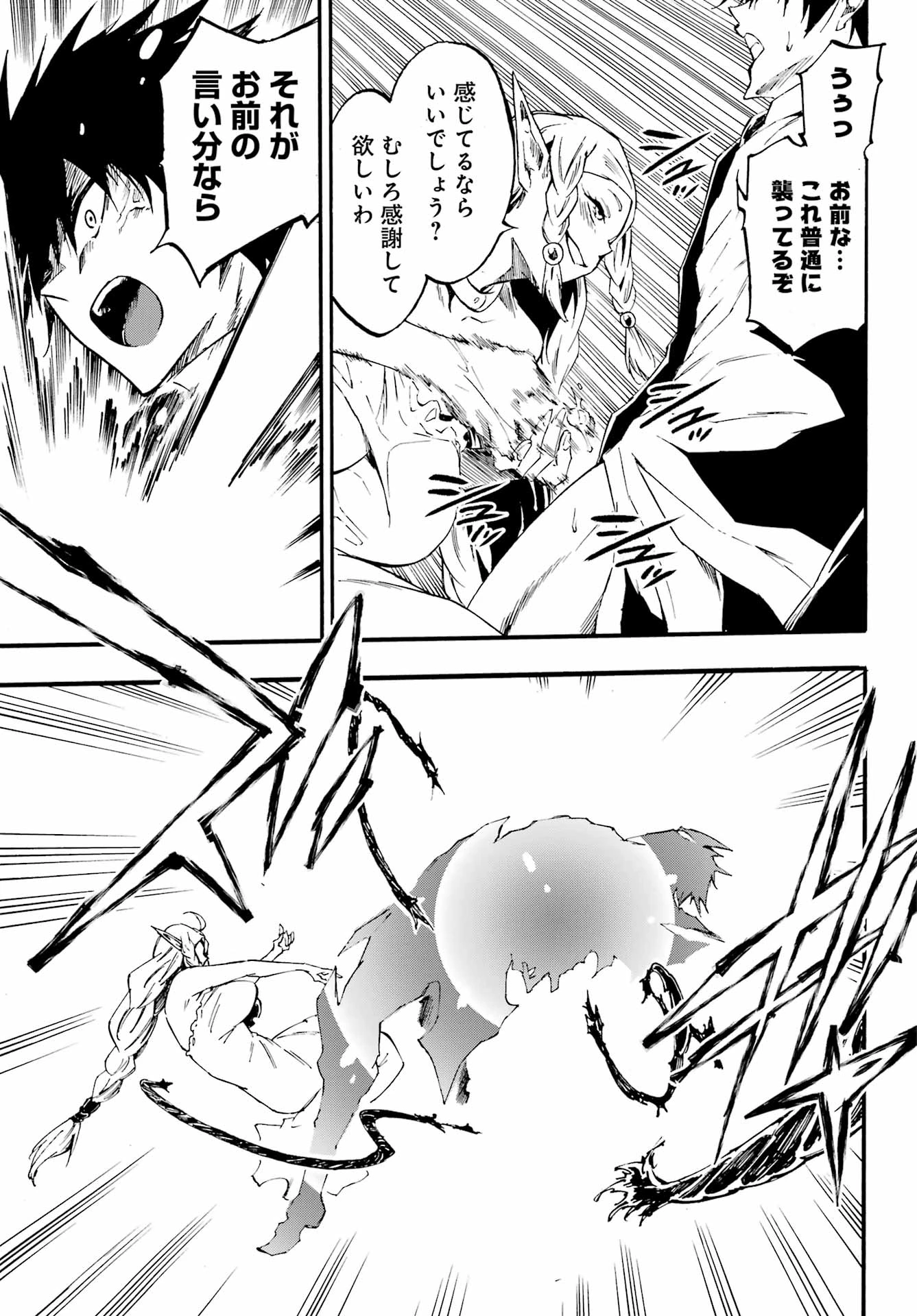 獄卒クラーケン 第30話 - 21