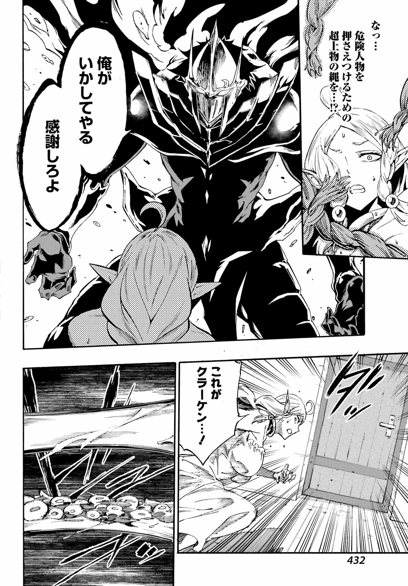 獄卒クラーケン 第30話 - 22