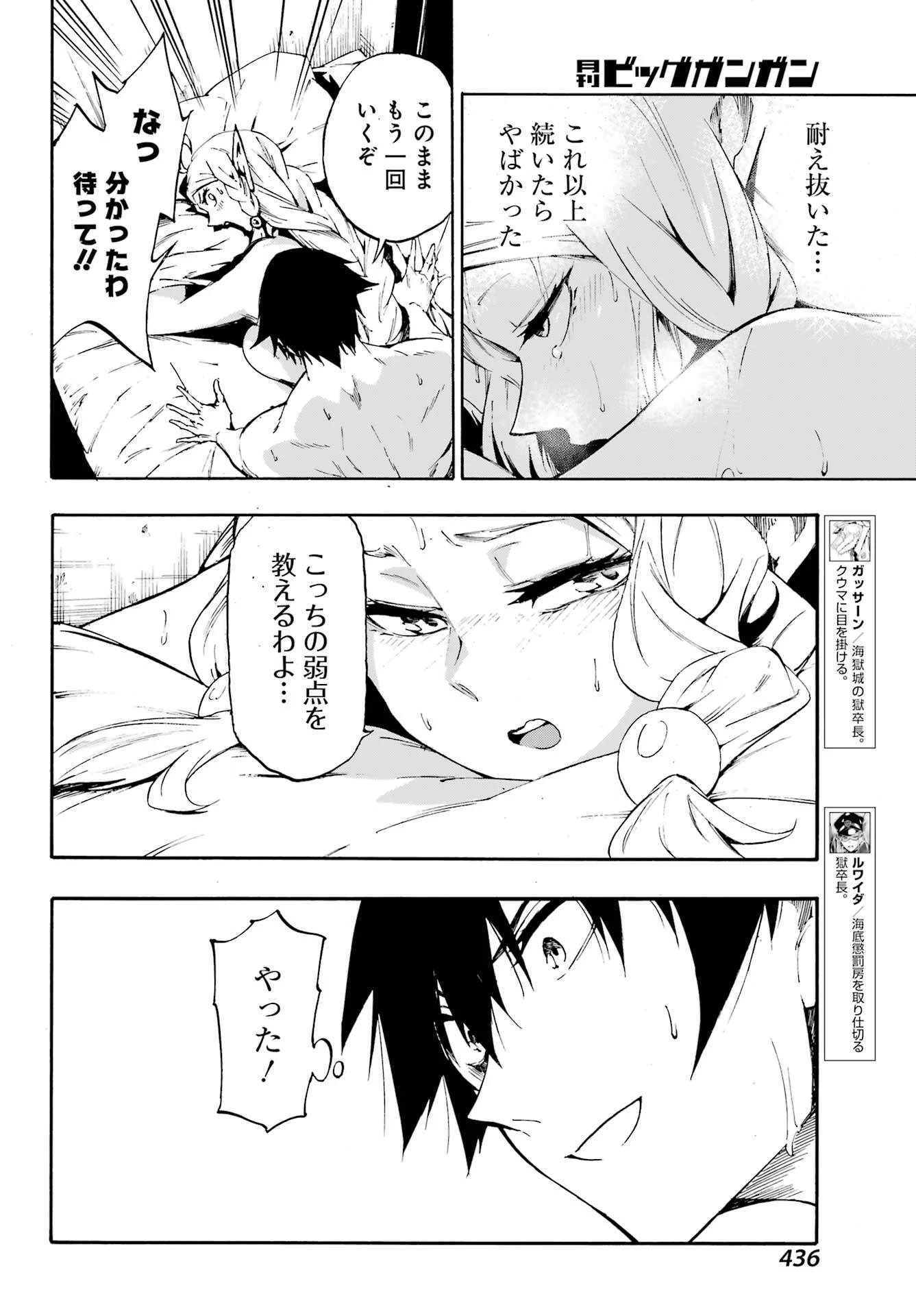 獄卒クラーケン 第30話 - 26