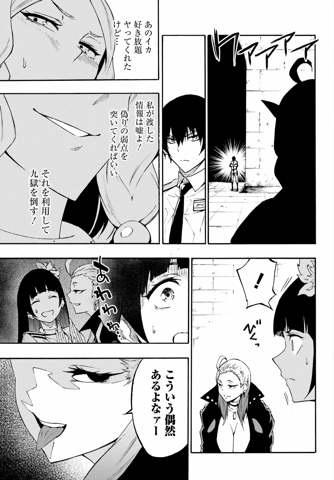 獄卒クラーケン 第30話 - 29