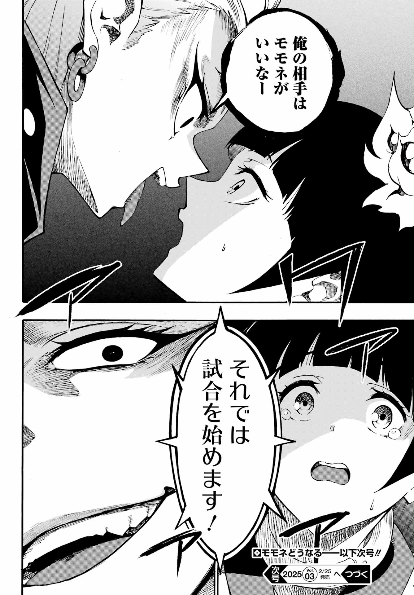 獄卒クラーケン 第30話 - 30