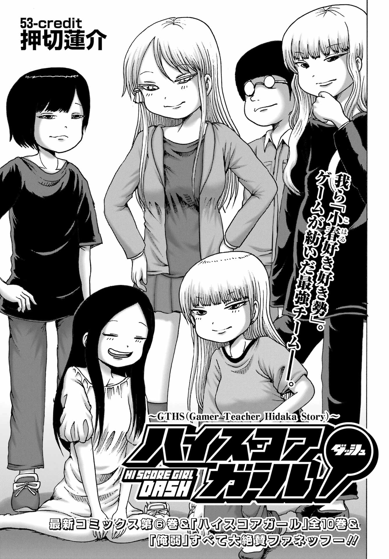 無料漫画（漫画）mangakoma - manga1001 - 漫画ロウ, mangaraw, manga raw, manga1001, manga1000, 漫画raw, 漫画ばんく, 無料 漫画, 漫画 無料, 漫画ロウ | : ハイスコアガールDASH 第53話 0