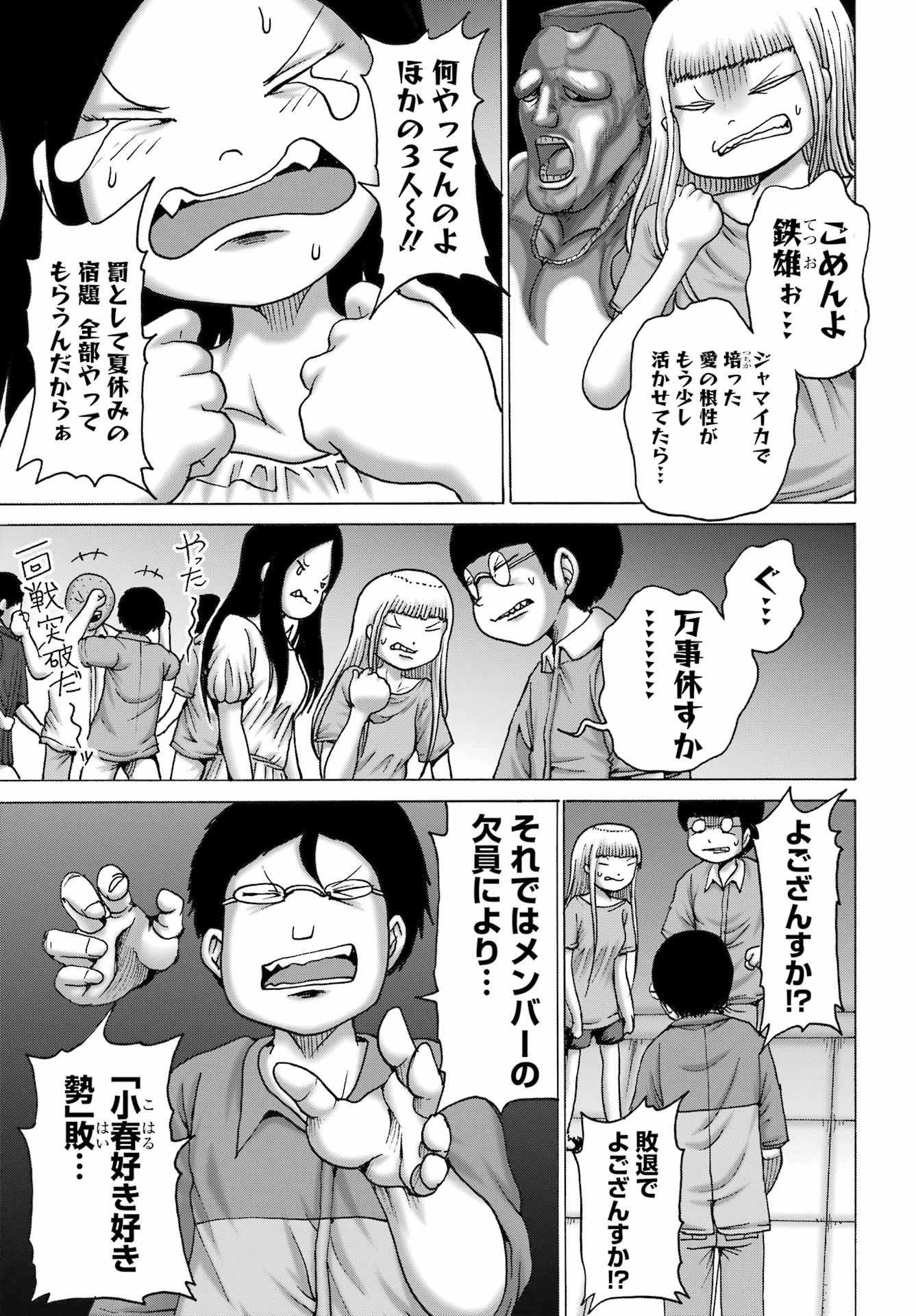 無料漫画（漫画）mangakoma - manga1001 - 漫画ロウ, mangaraw, manga raw, manga1001, manga1000, 漫画raw, 漫画ばんく, 無料 漫画, 漫画 無料, 漫画ロウ | : ハイスコアガールDASH 第53話 6
