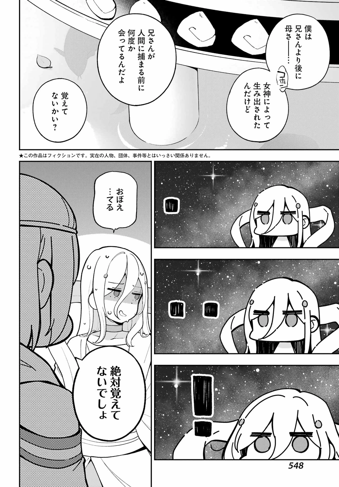 父は英雄、母は精霊、娘の私は転生者。 第69.5話 - 4