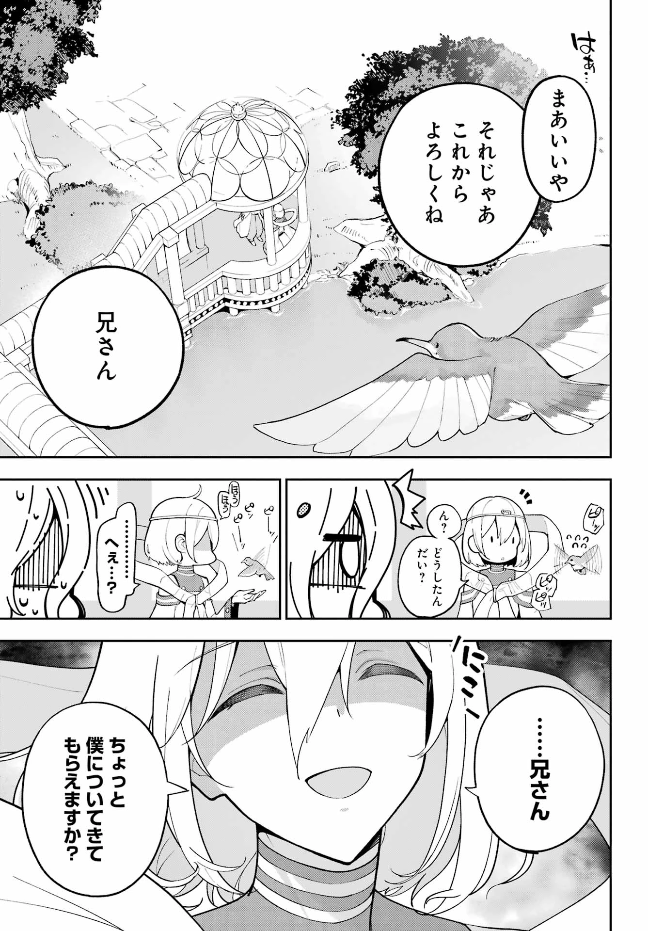 父は英雄、母は精霊、娘の私は転生者。 第69.5話 - 5