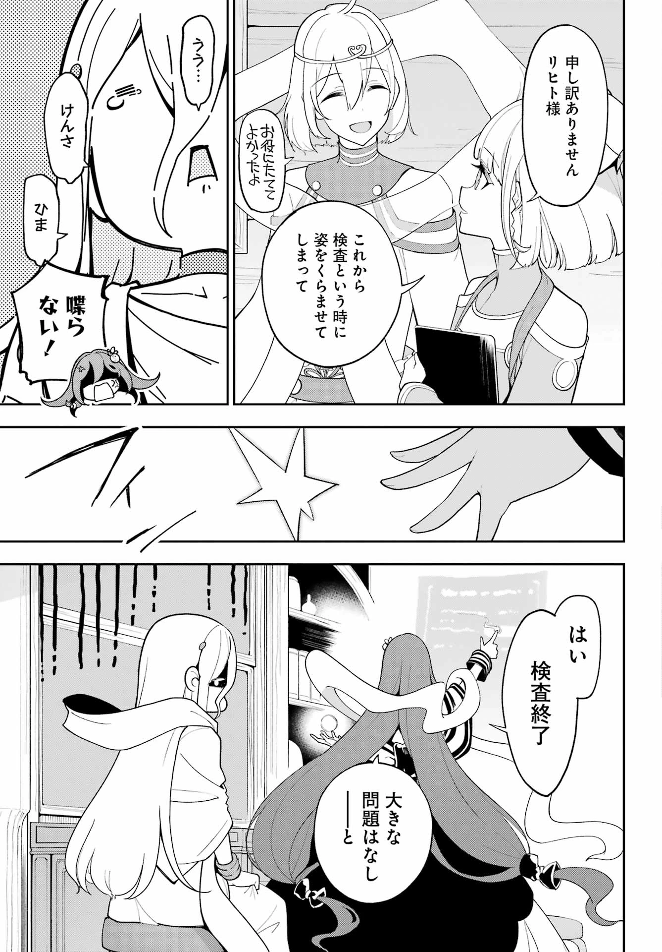 父は英雄、母は精霊、娘の私は転生者。 第69.5話 - 7