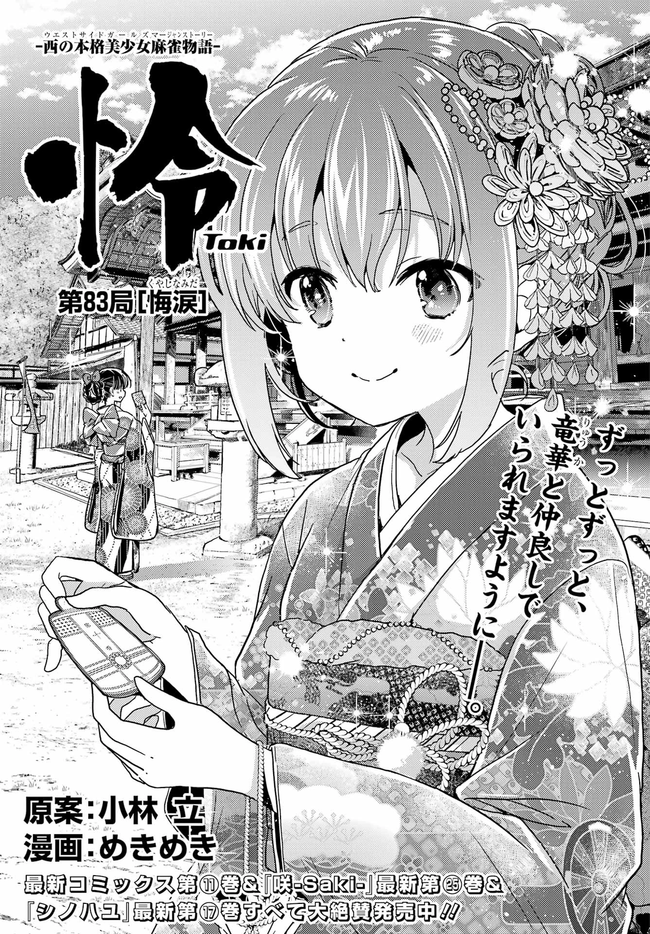 怜-Toki- 第83話 - 1