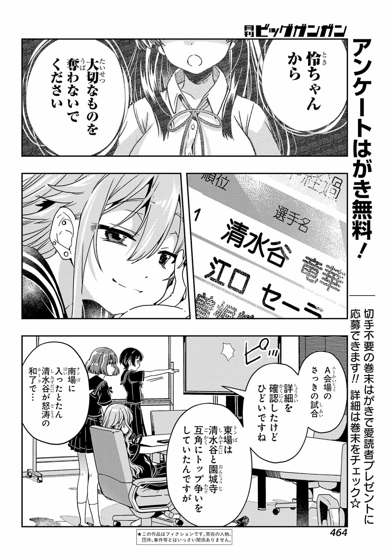 怜-Toki- 第83話 - 2