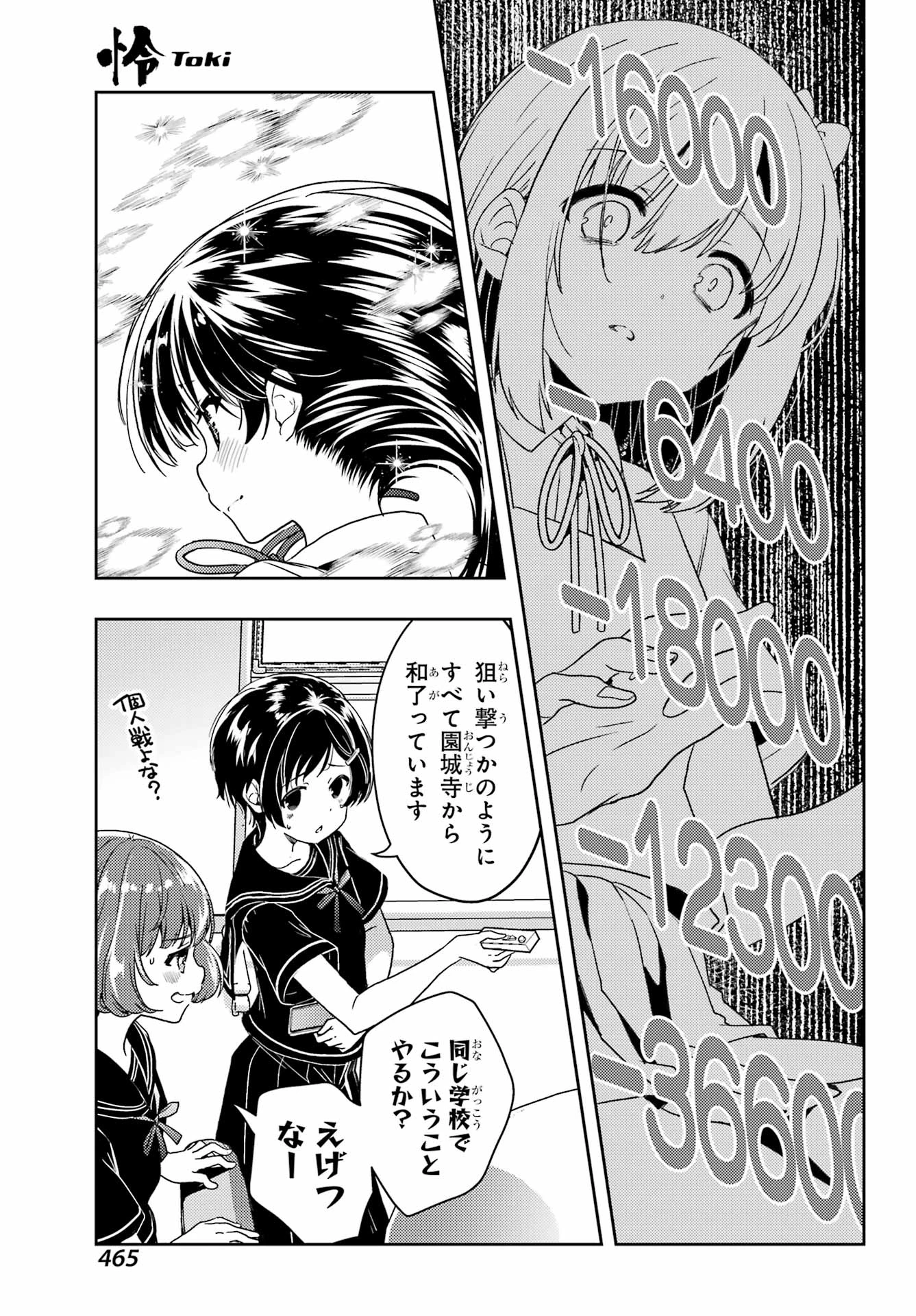 怜-Toki- 第83話 - 3