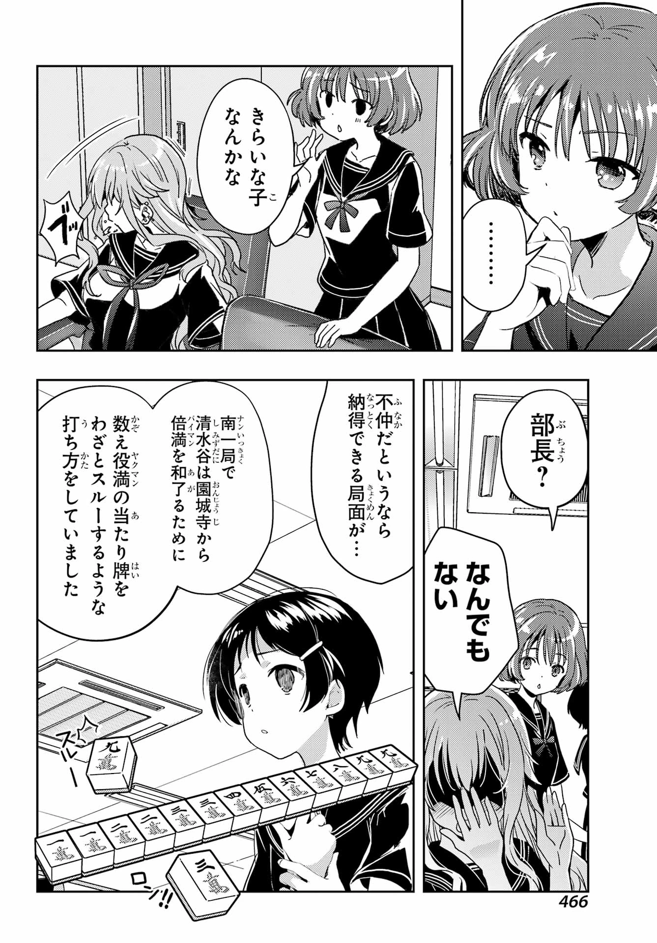 怜-Toki- 第83話 - 4