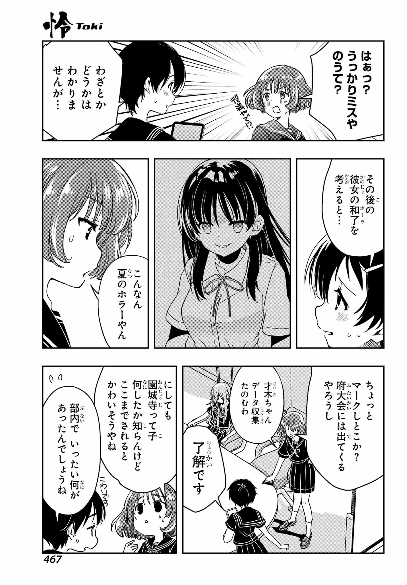 怜-Toki- 第83話 - 5
