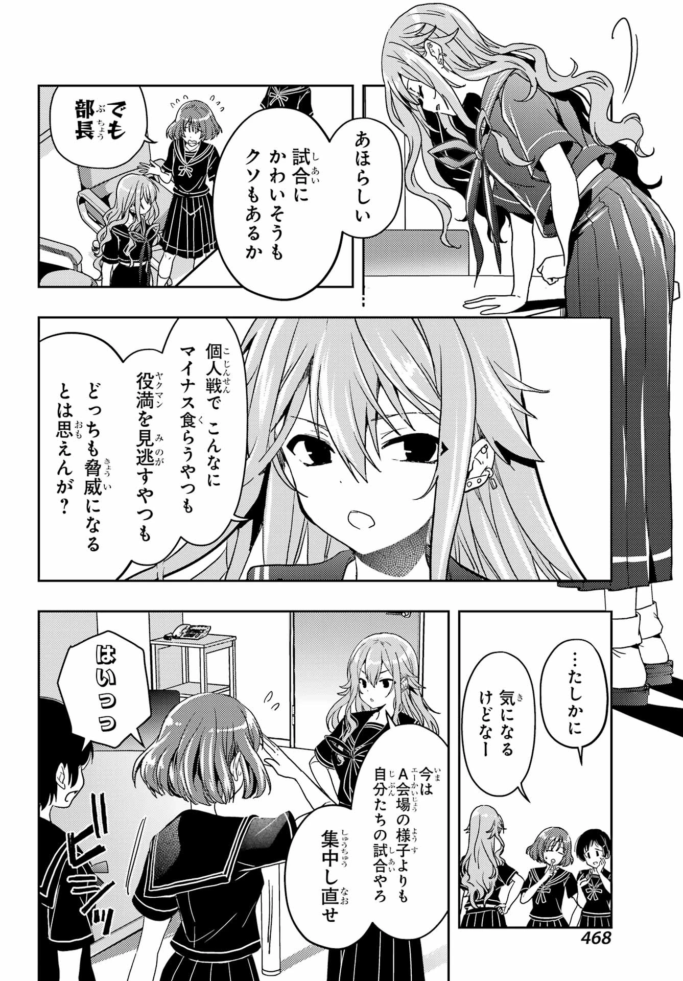 怜-Toki- 第83話 - 6