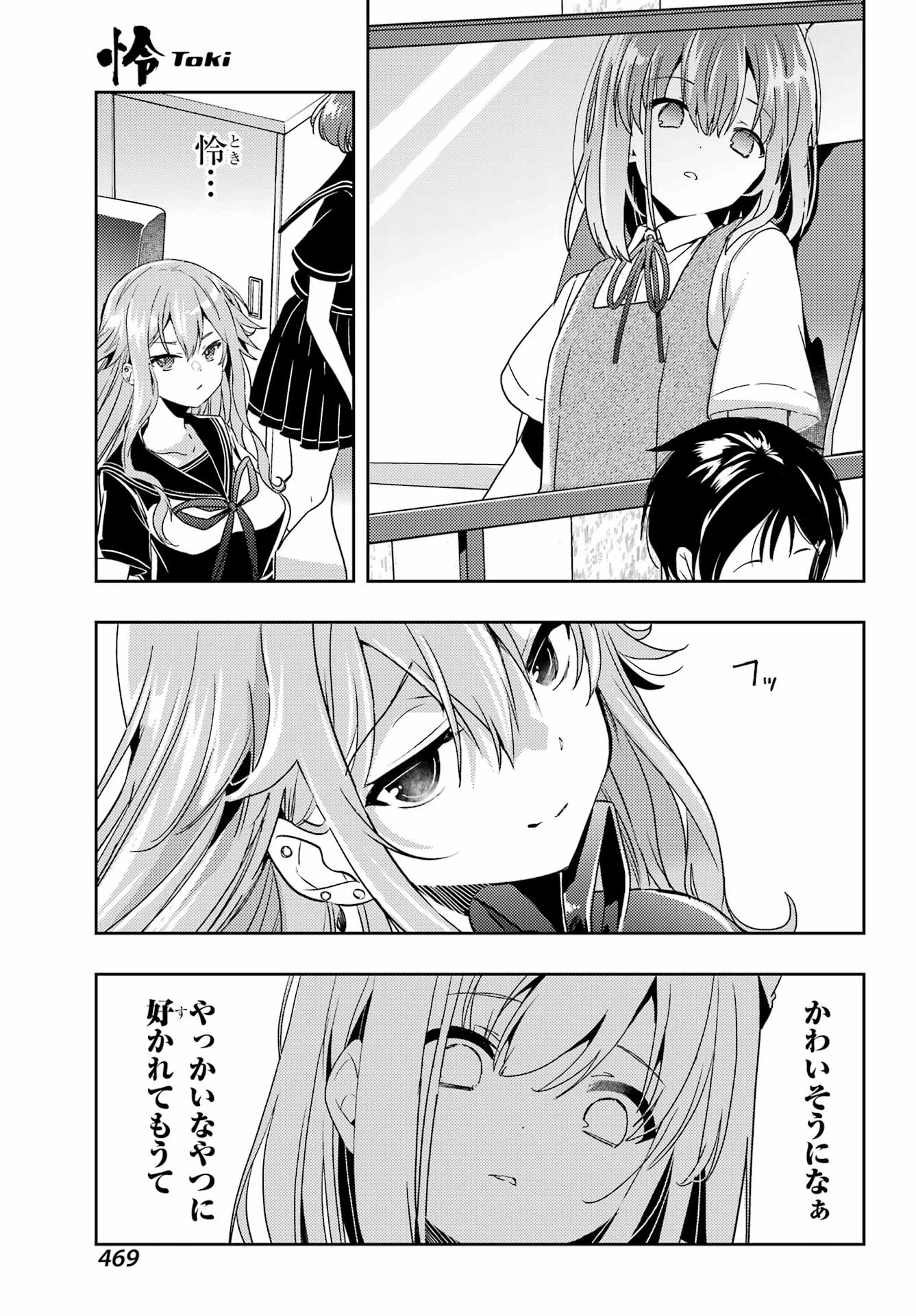 怜-Toki- 第83話 - 7
