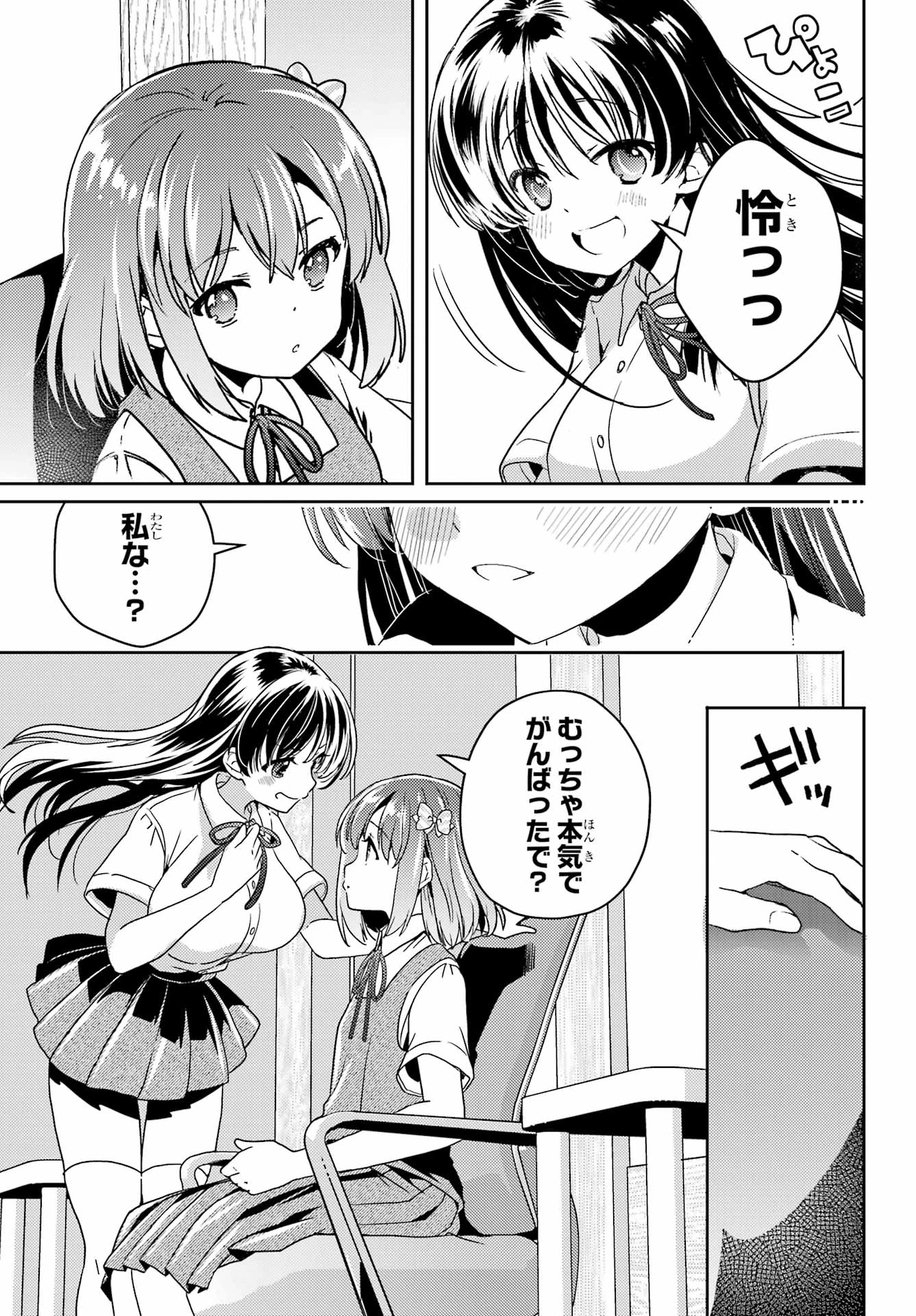 怜-Toki- 第83話 - 9