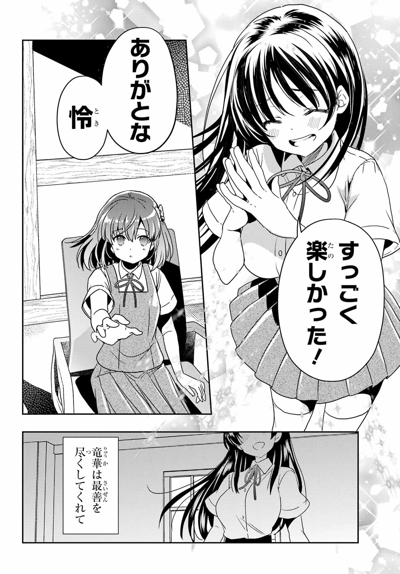 怜-Toki- 第83話 - 10