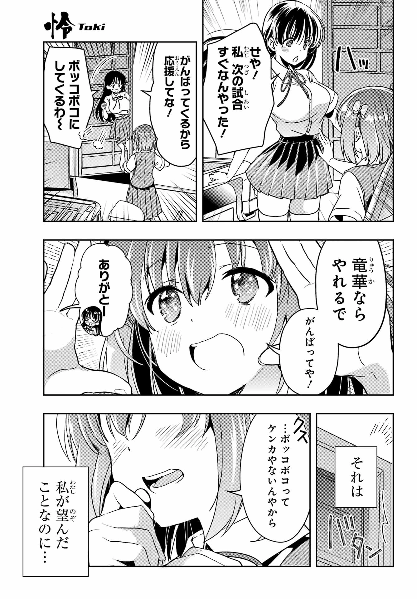 怜-Toki- 第83話 - 11