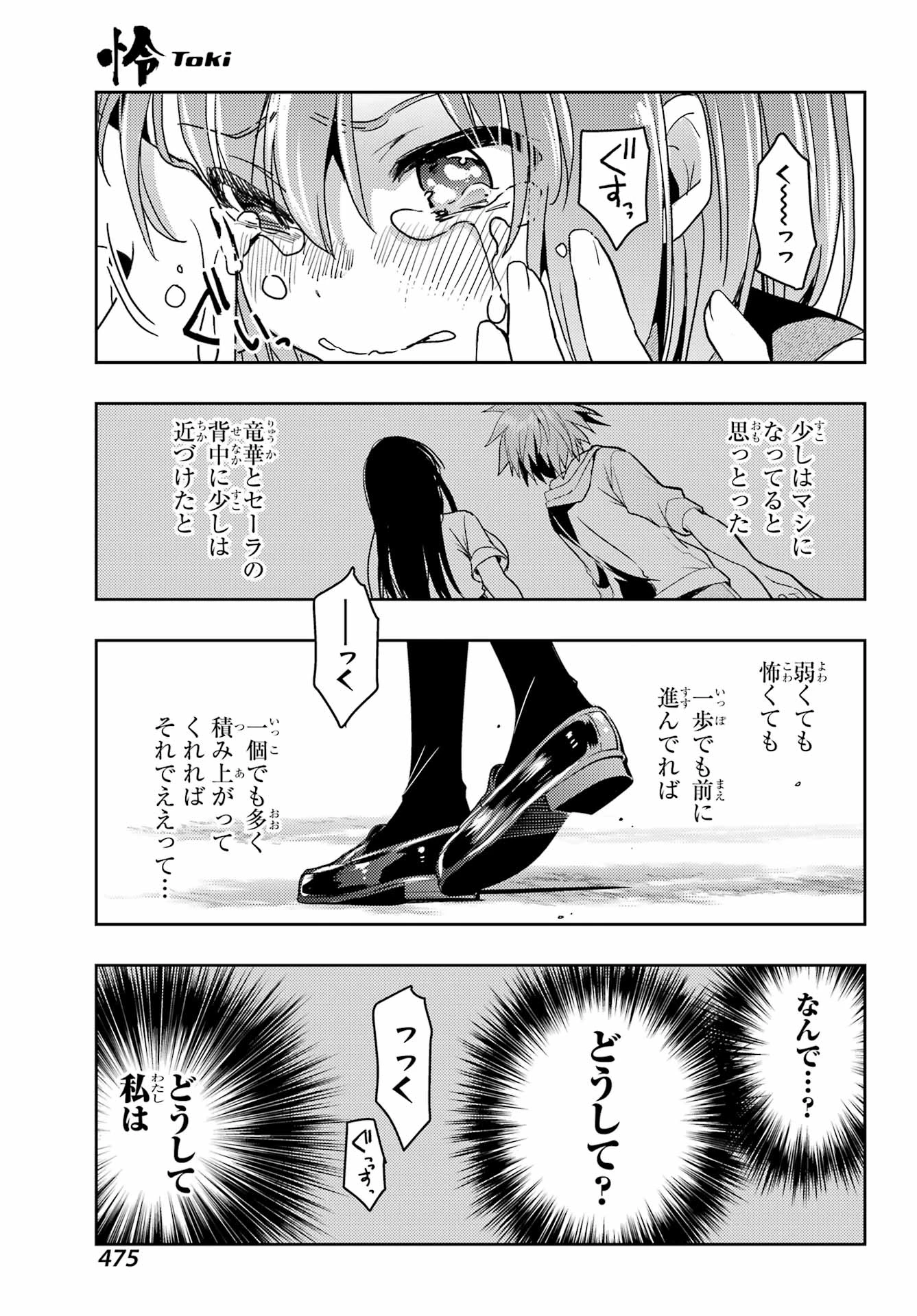 怜-Toki- 第83話 - 13