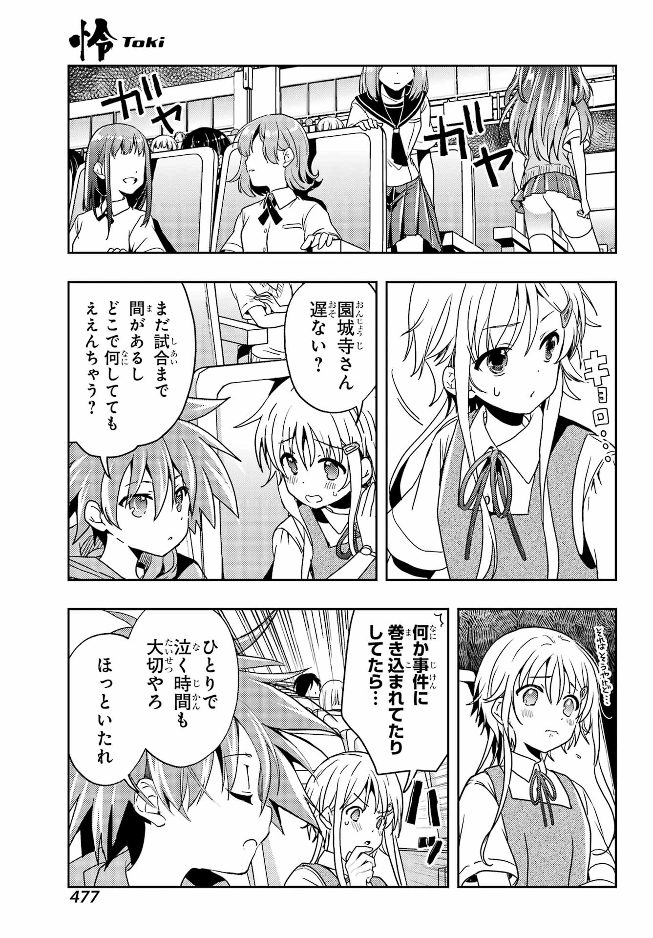 怜-Toki- 第83話 - 15