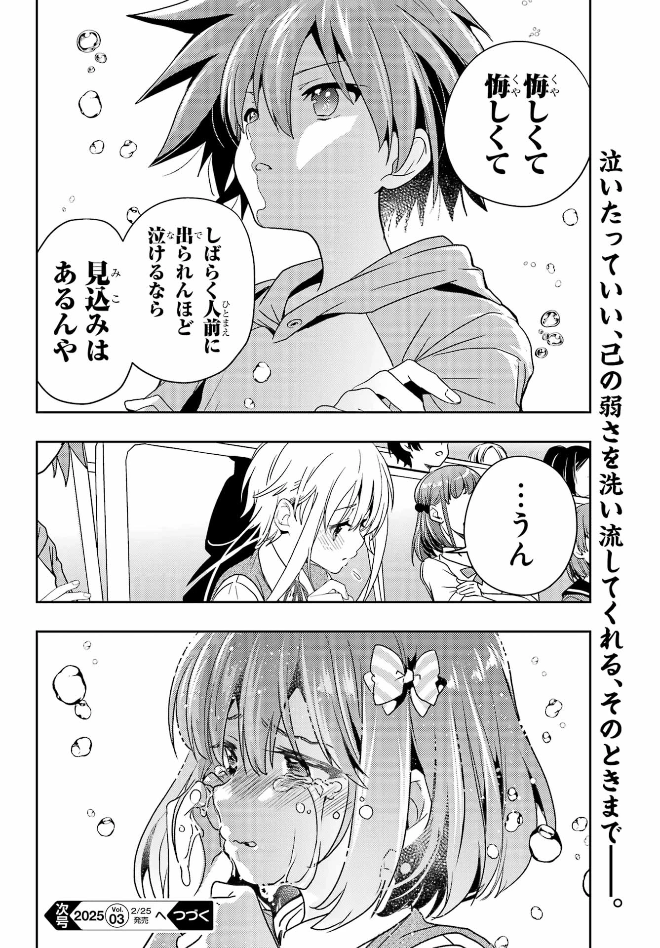 怜-Toki- 第83話 - 16