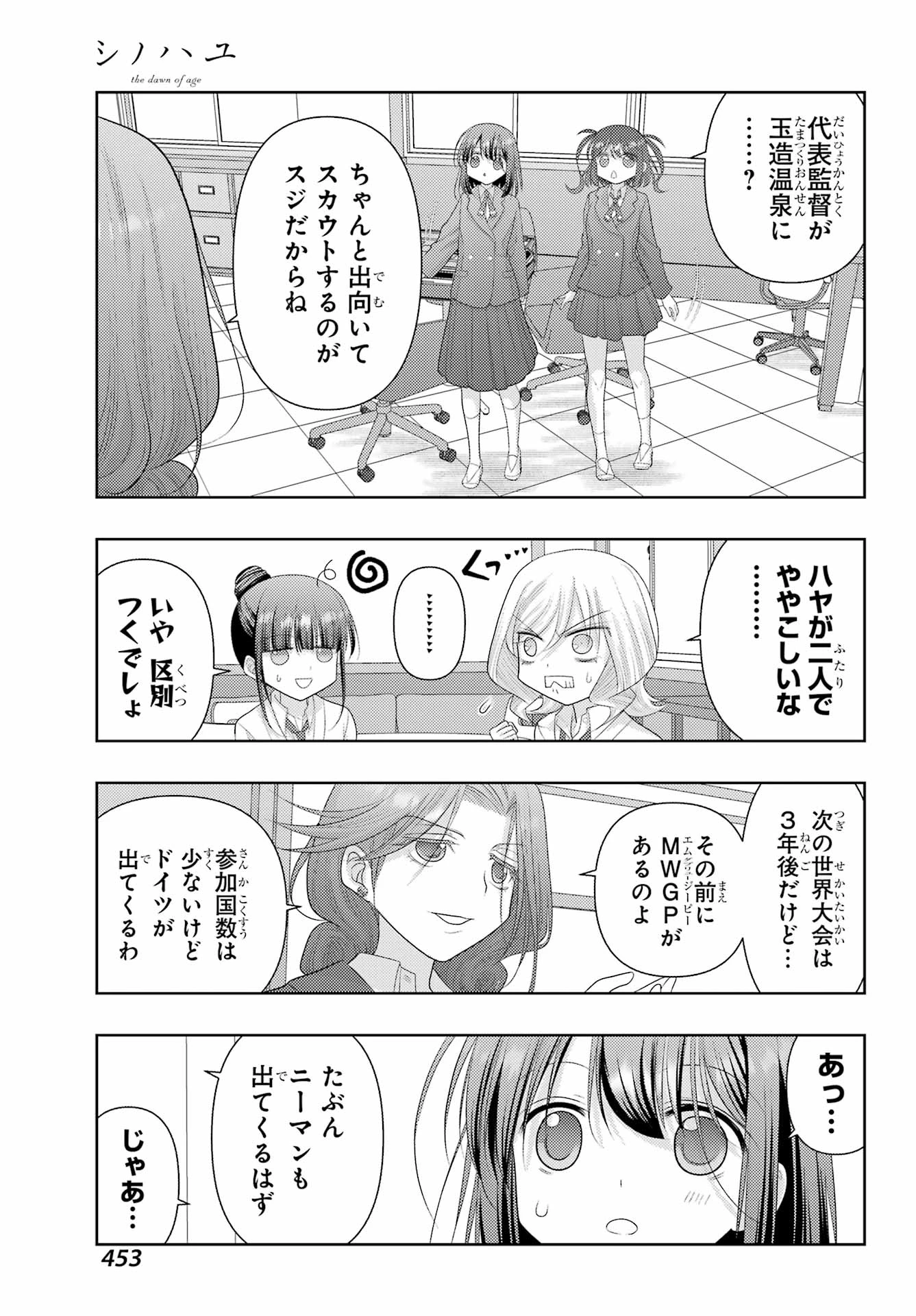 シノハユ 第124話 - 11