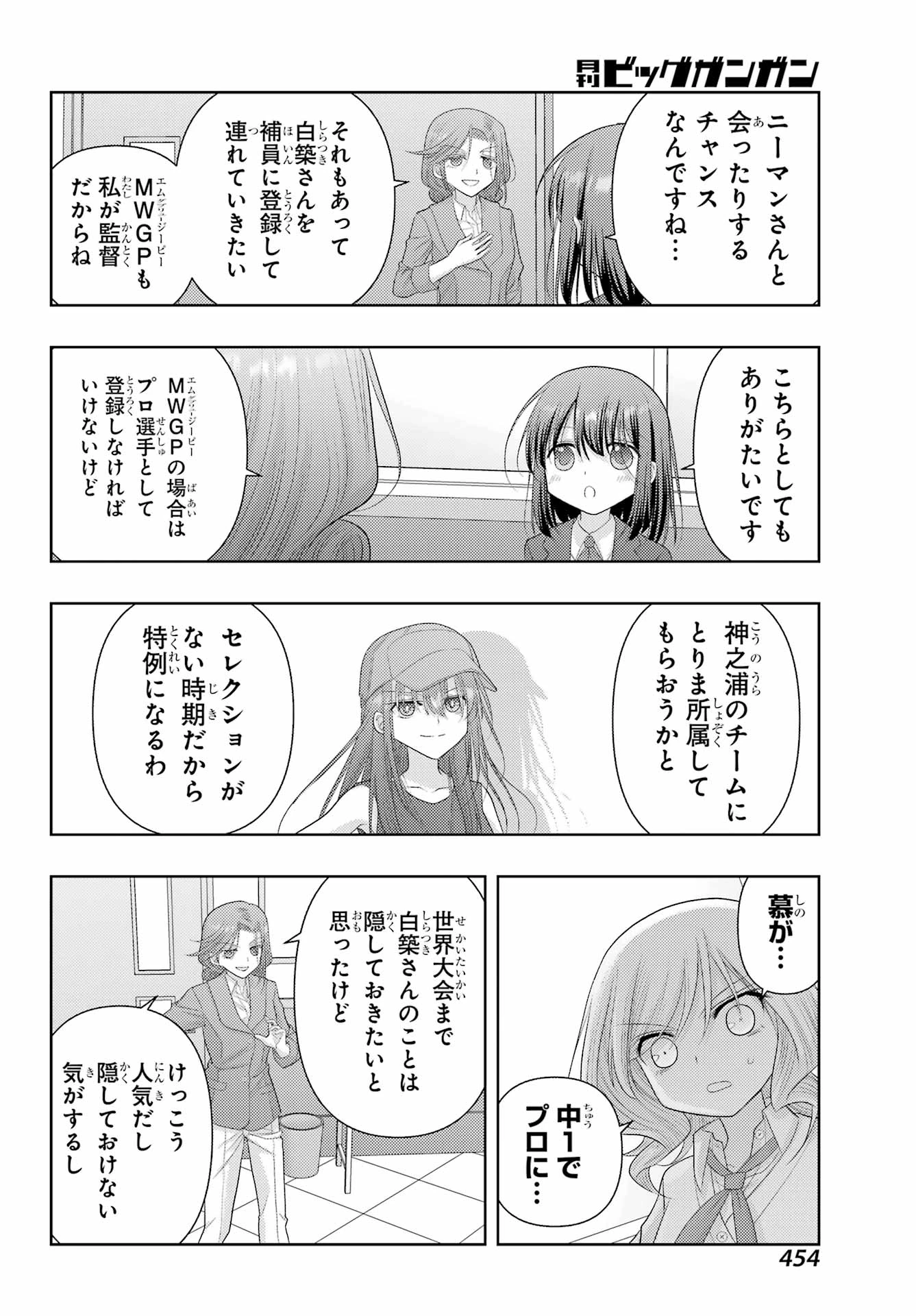 シノハユ 第124話 - 12