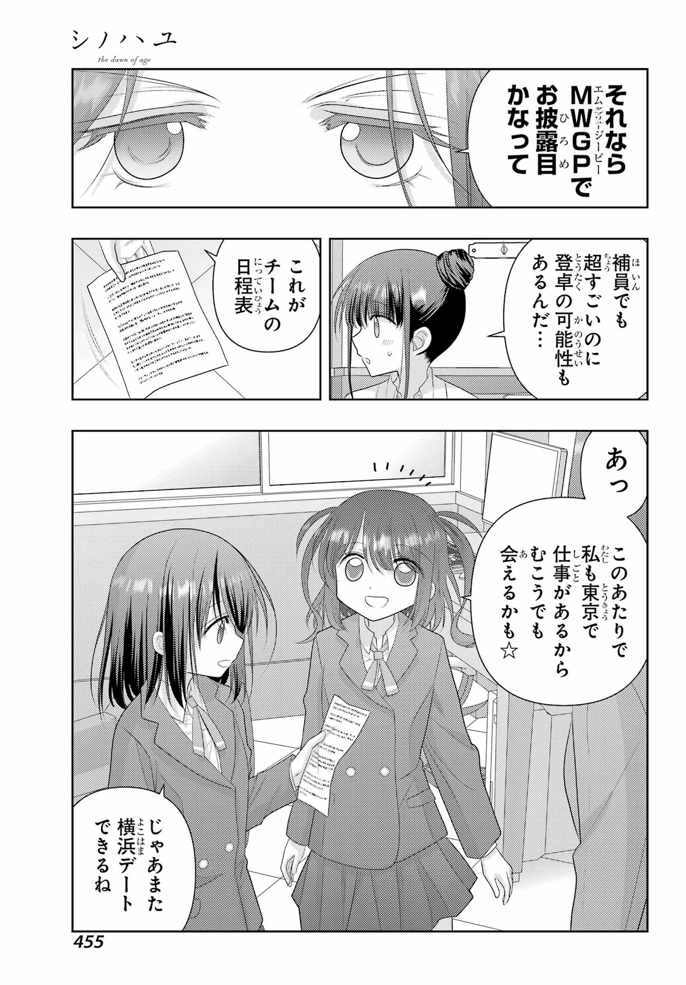 シノハユ 第124話 - 13