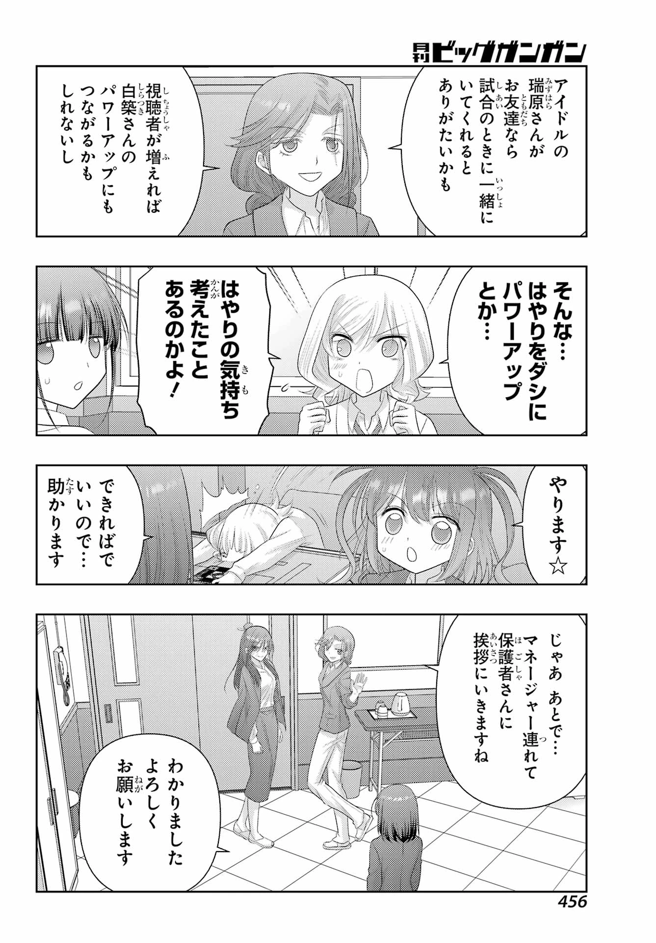 シノハユ 第124話 - 14