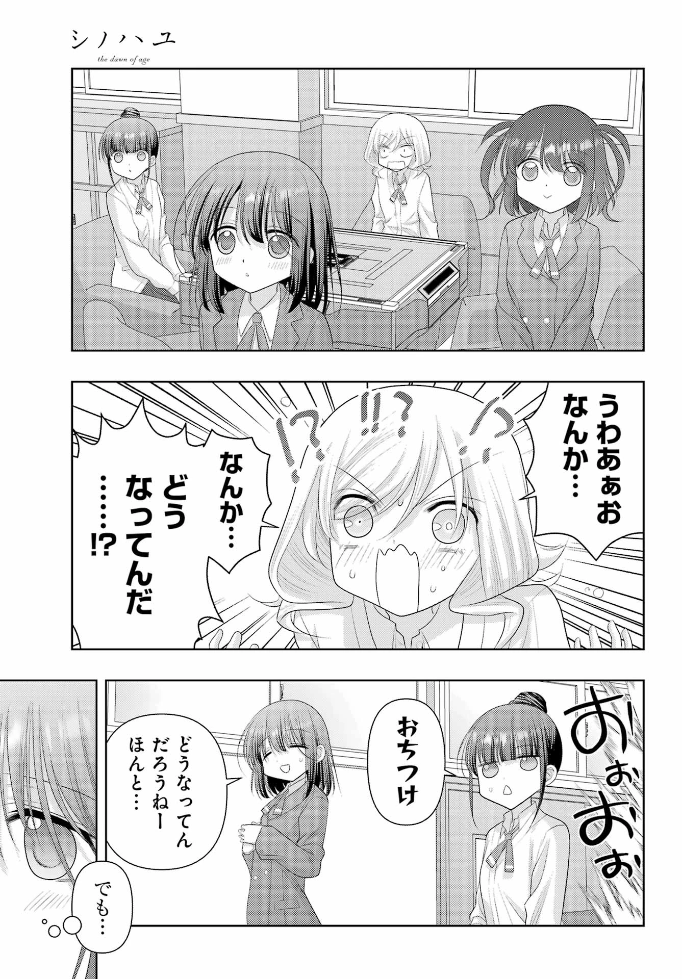 シノハユ 第124話 - 15