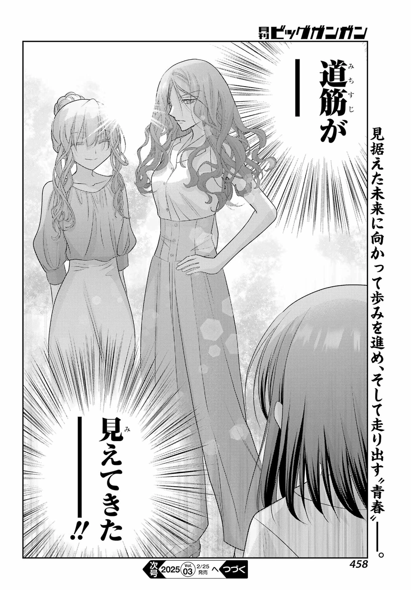 シノハユ 第124話 - 16