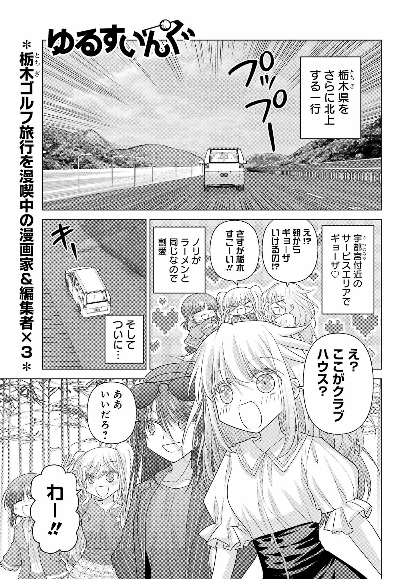 ゆるすいんぐ 第8話 - 1