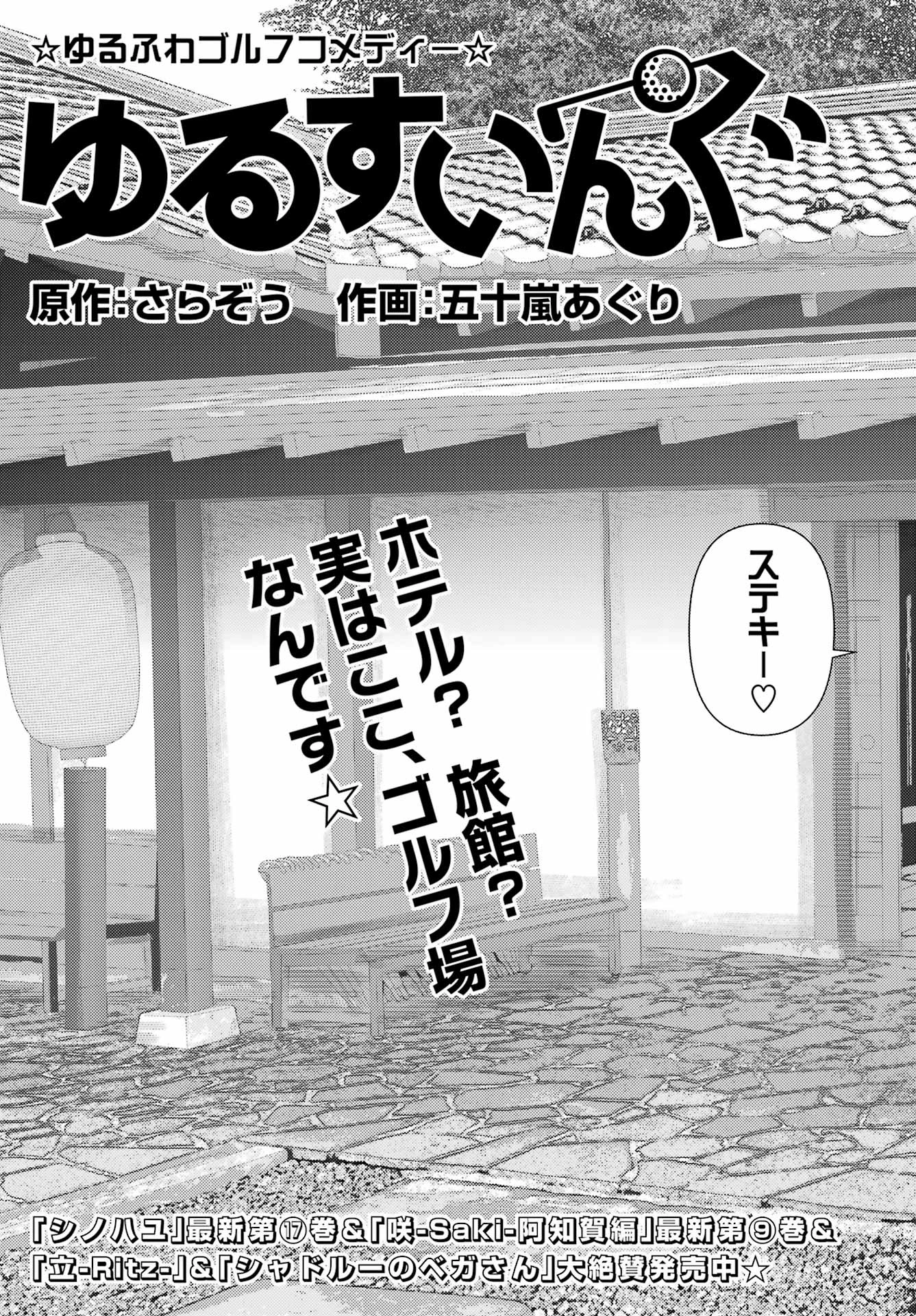 ゆるすいんぐ 第8話 - 3