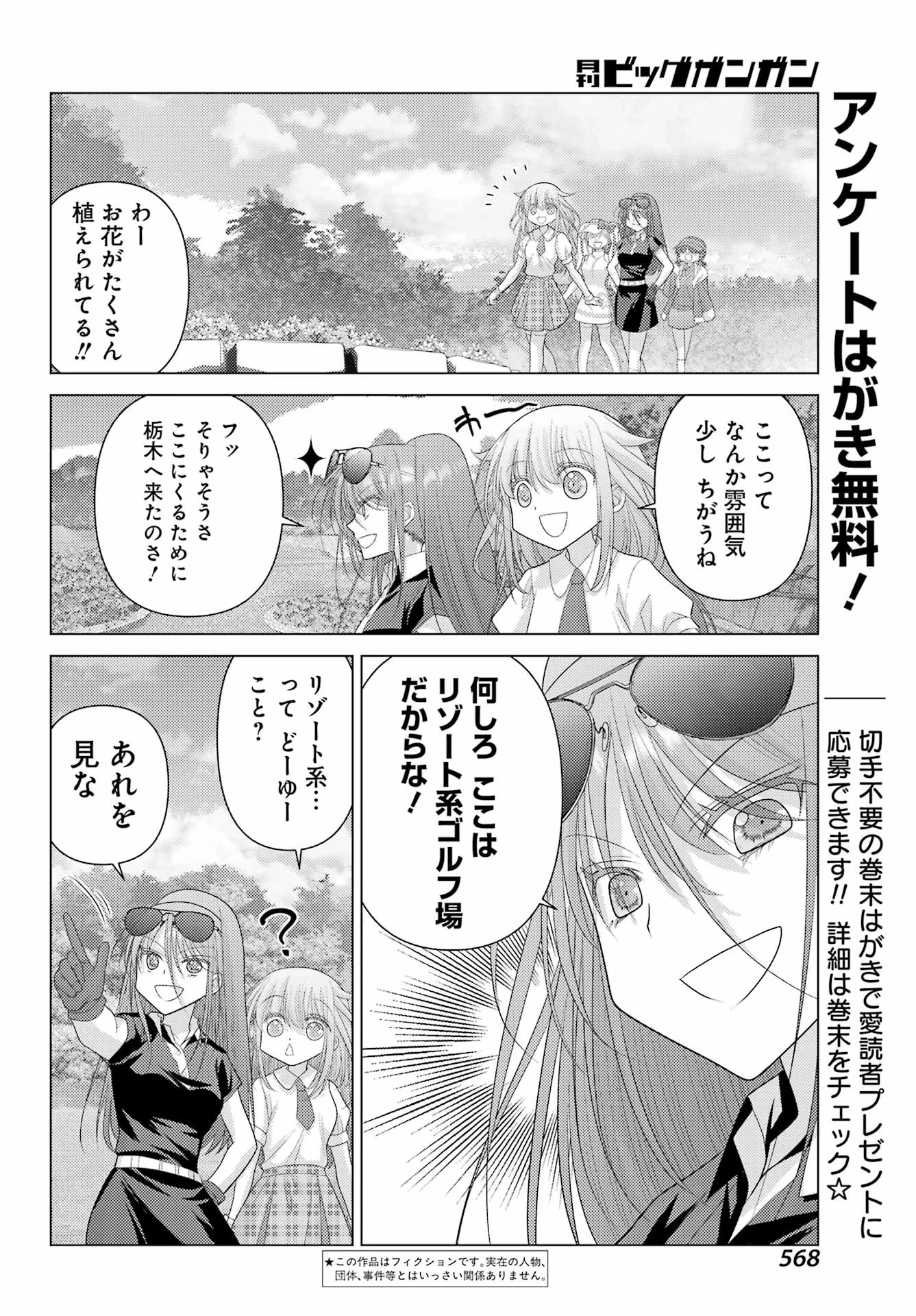 ゆるすいんぐ 第8話 - 4