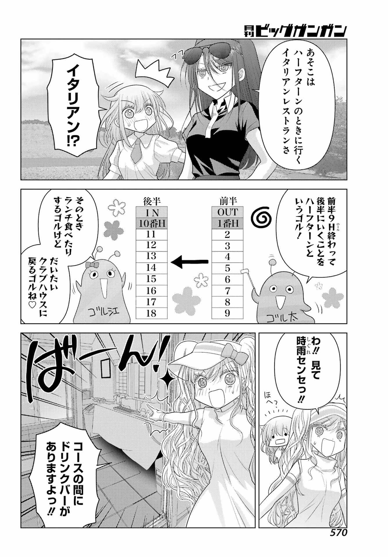 ゆるすいんぐ 第8話 - 6