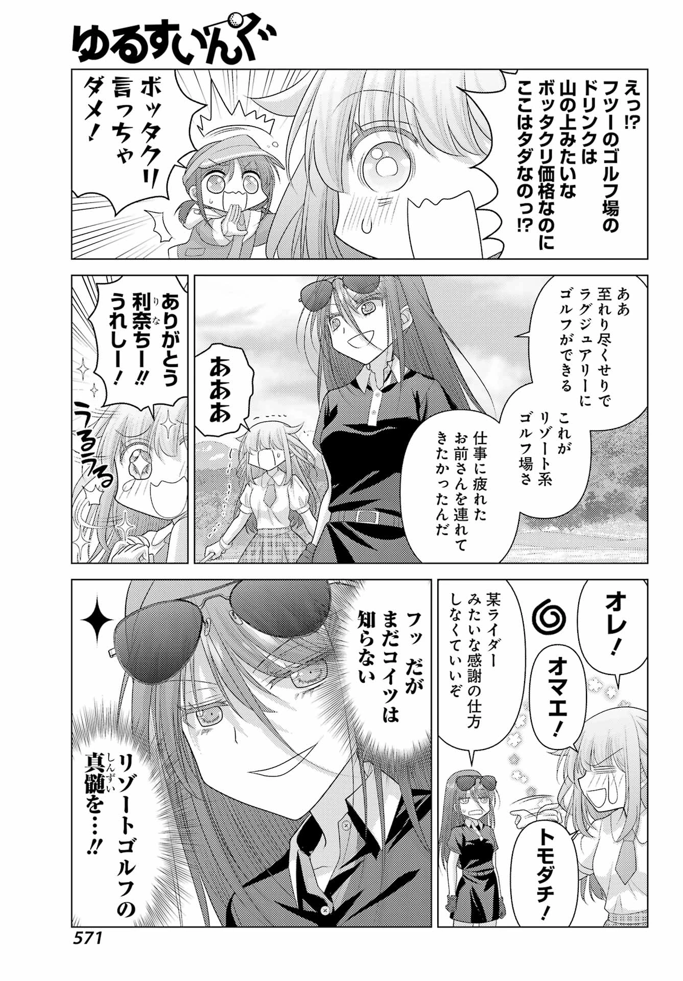 ゆるすいんぐ 第8話 - 7