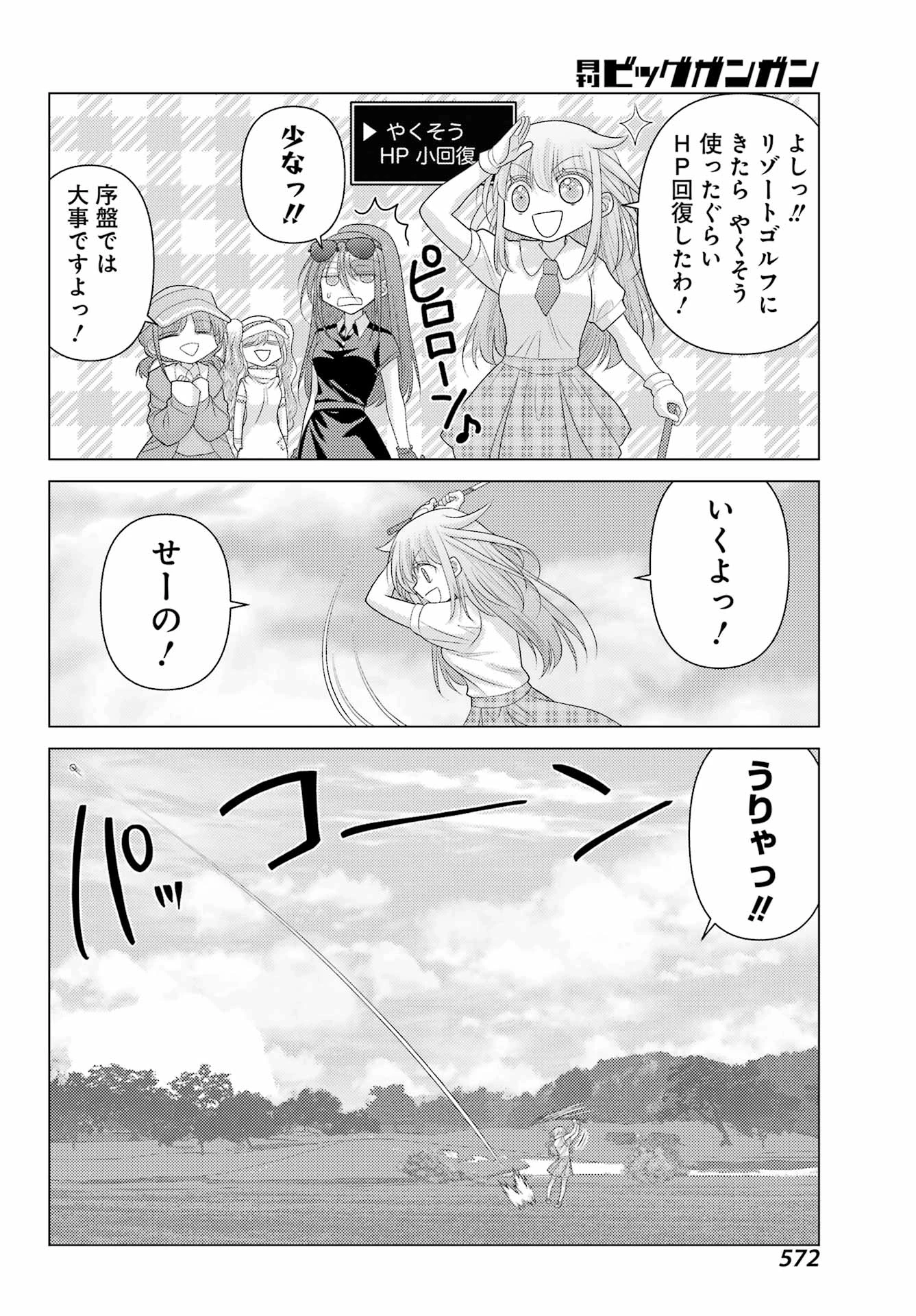 ゆるすいんぐ 第8話 - 8