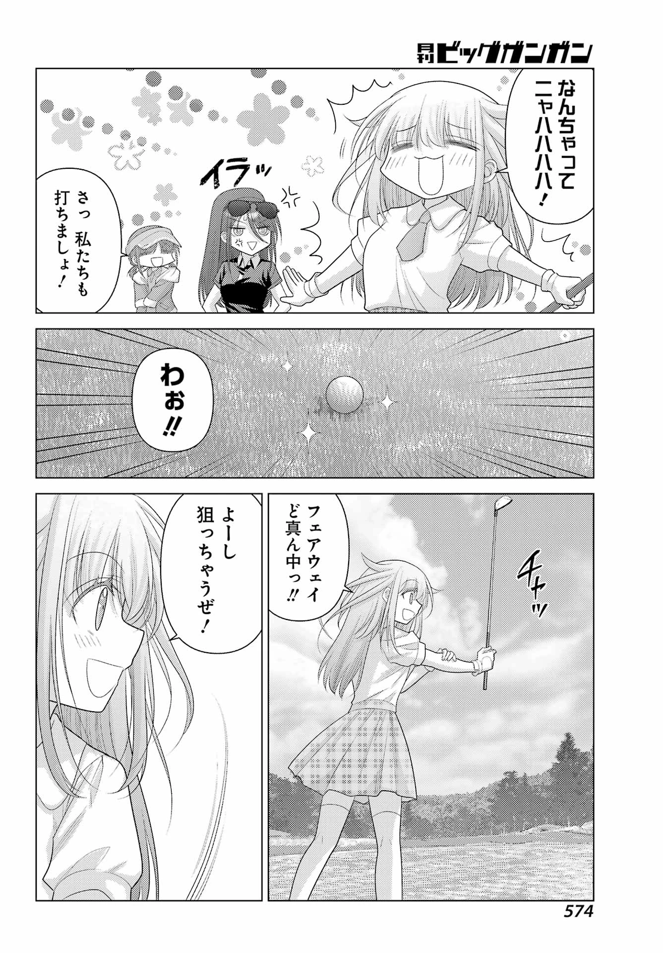 ゆるすいんぐ 第8話 - 10