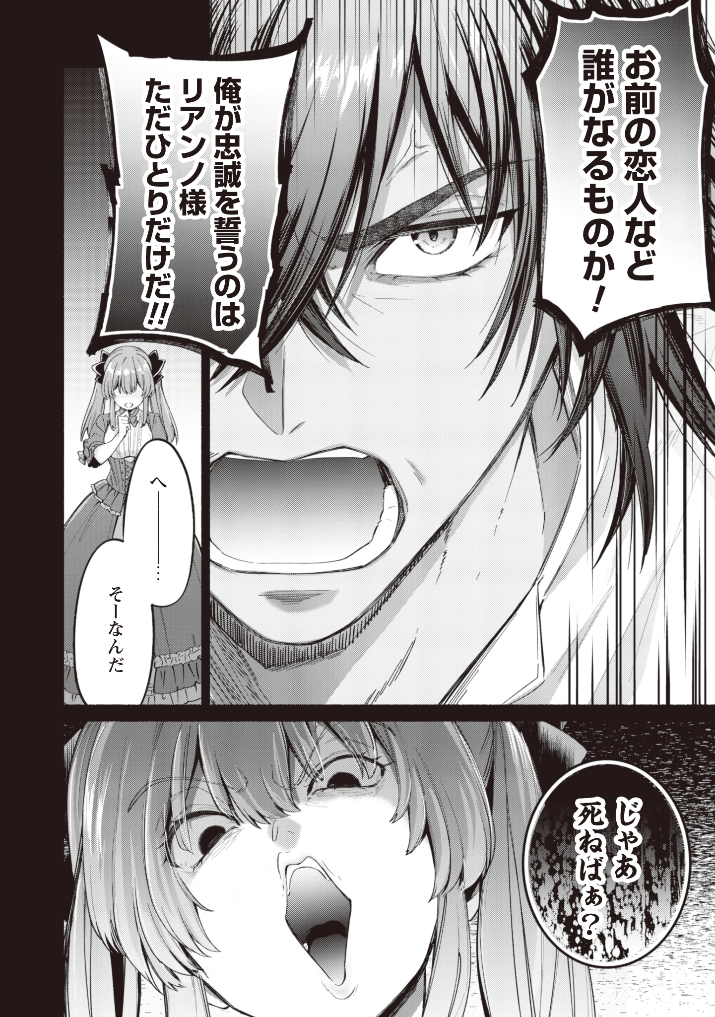 ループ100回目の転生執事は、最愛の悪役令嬢を今度こそ救いたい 第9話 - 8