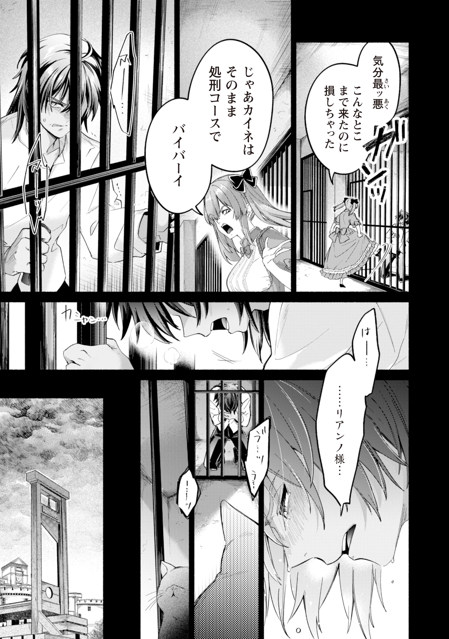 ループ100回目の転生執事は、最愛の悪役令嬢を今度こそ救いたい 第9話 - 9