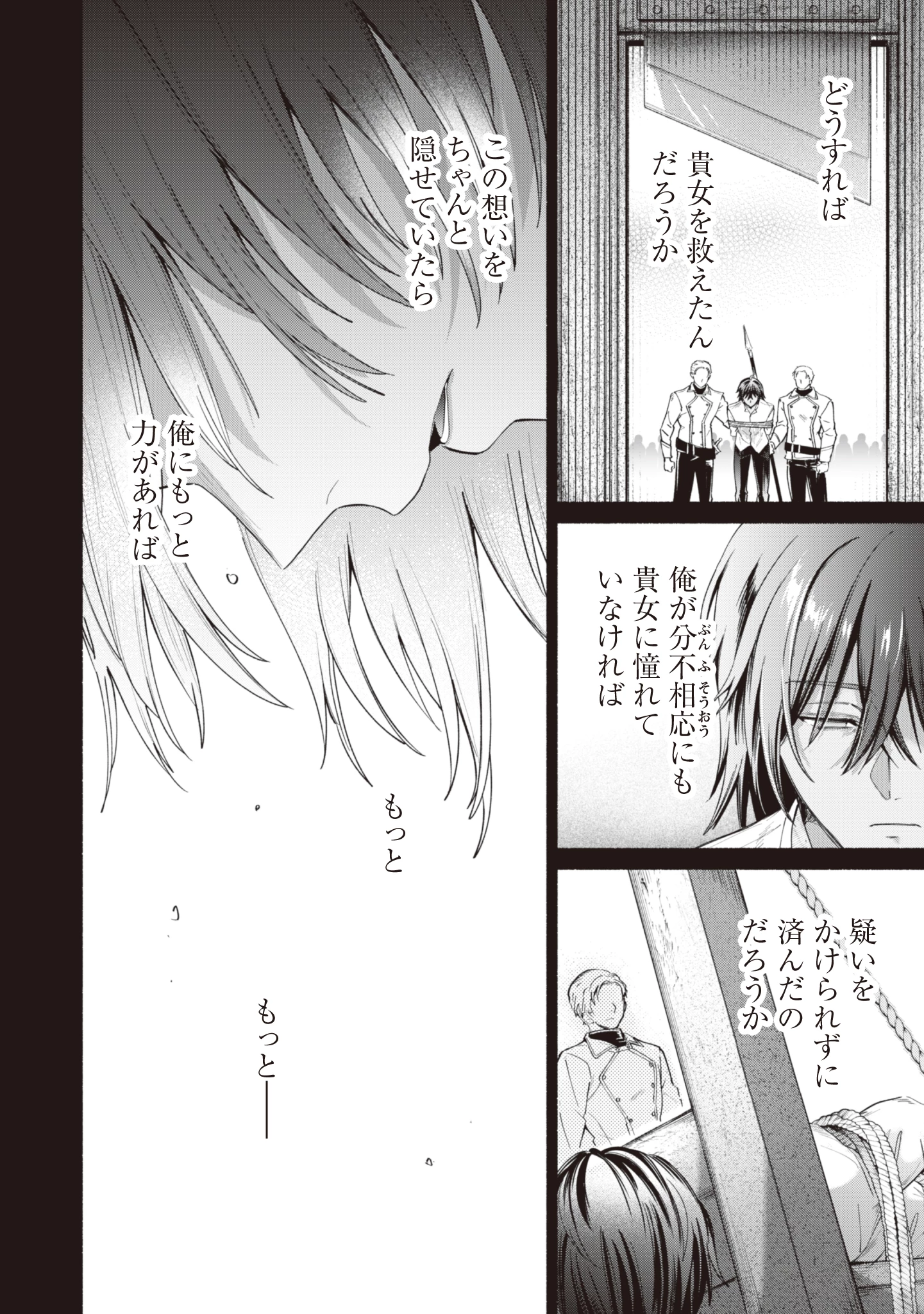 ループ100回目の転生執事は、最愛の悪役令嬢を今度こそ救いたい 第9話 - 10