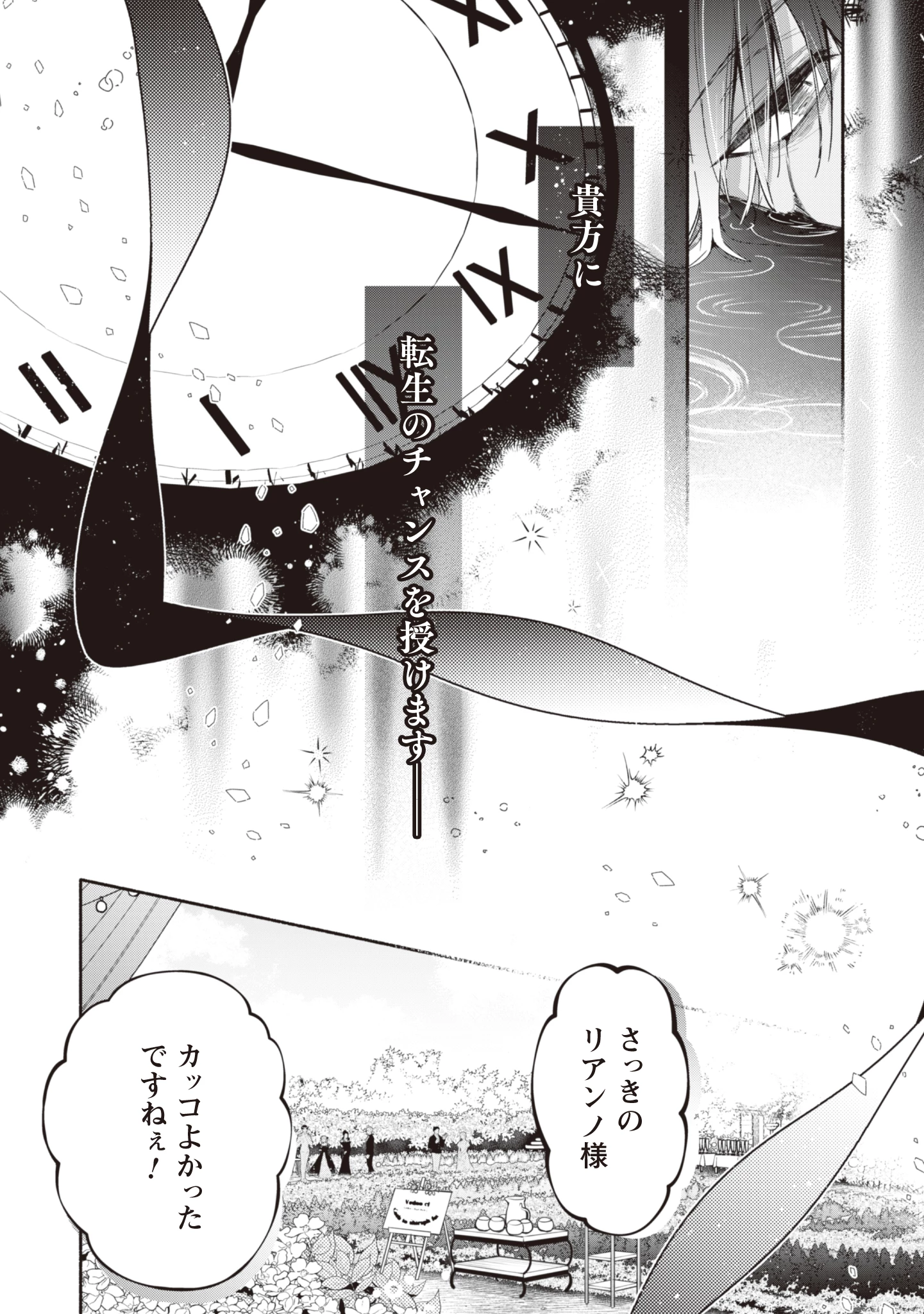 ループ100回目の転生執事は、最愛の悪役令嬢を今度こそ救いたい 第9話 - 12