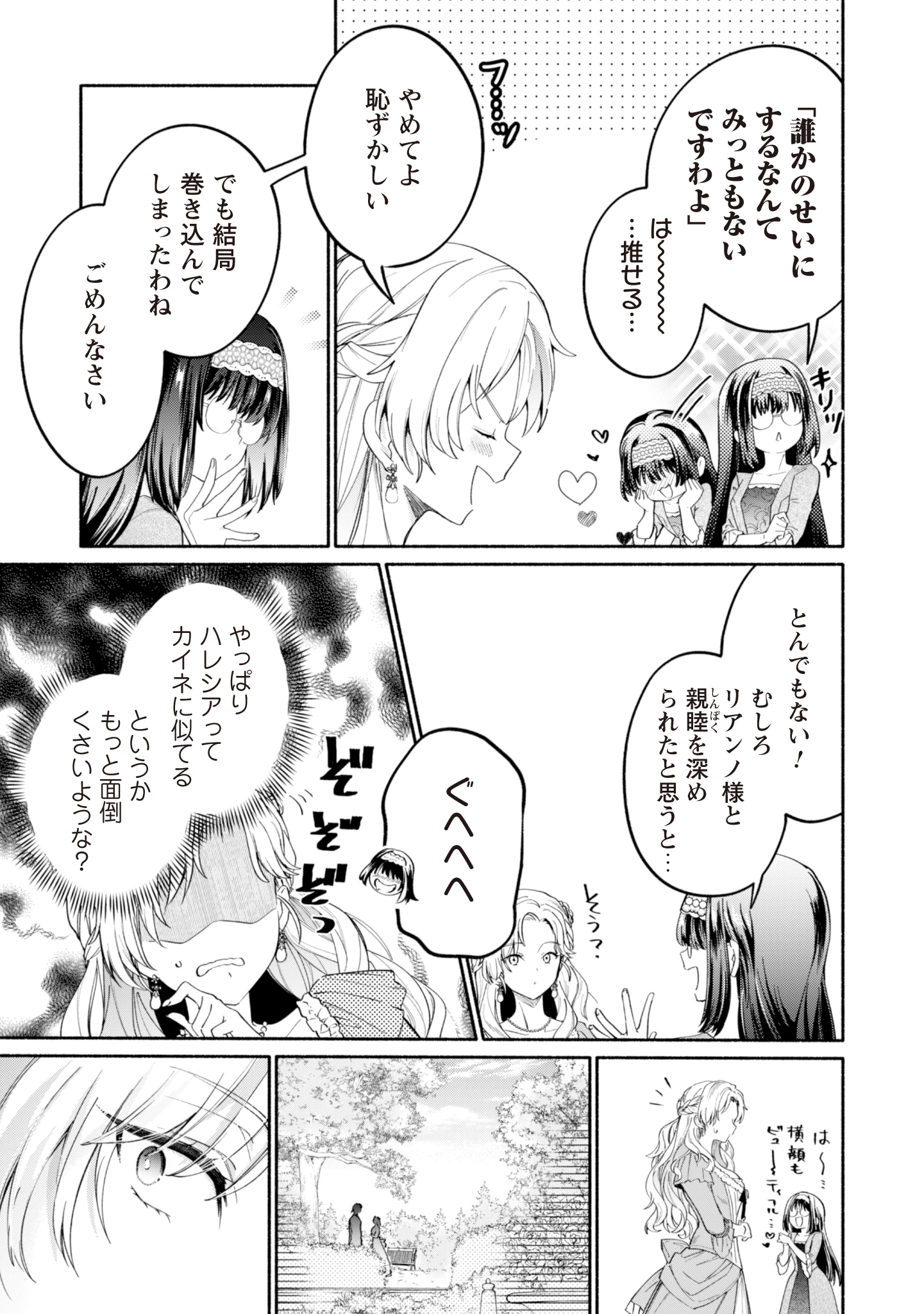 ループ100回目の転生執事は、最愛の悪役令嬢を今度こそ救いたい 第9話 - 13