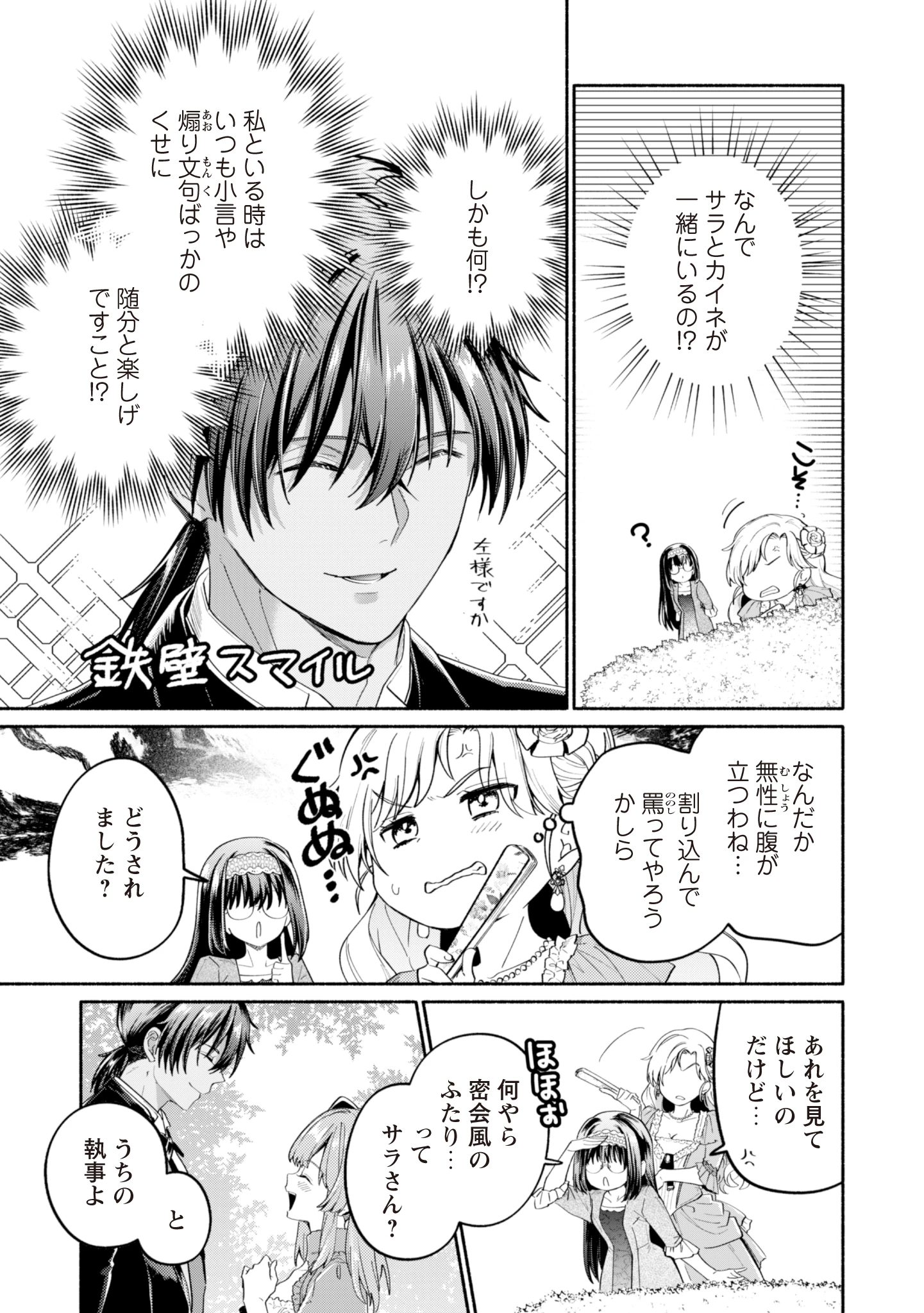 ループ100回目の転生執事は、最愛の悪役令嬢を今度こそ救いたい 第9話 - 15