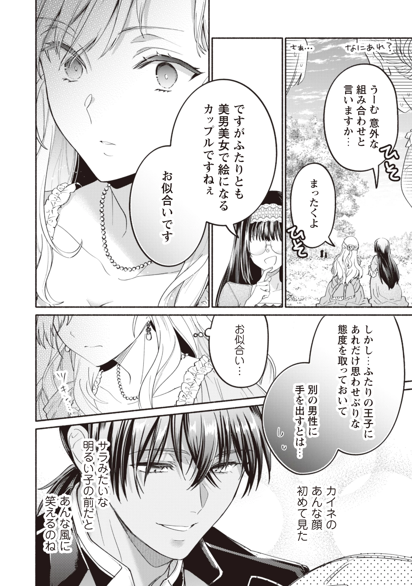 ループ100回目の転生執事は、最愛の悪役令嬢を今度こそ救いたい 第9話 - 16