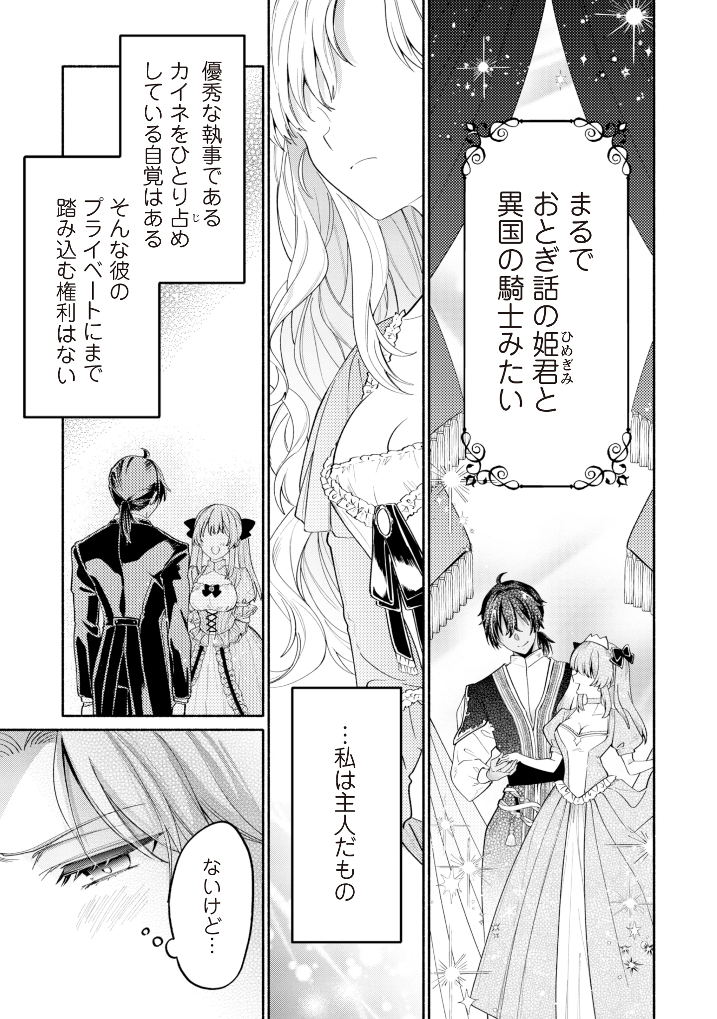 ループ100回目の転生執事は、最愛の悪役令嬢を今度こそ救いたい 第9話 - 17