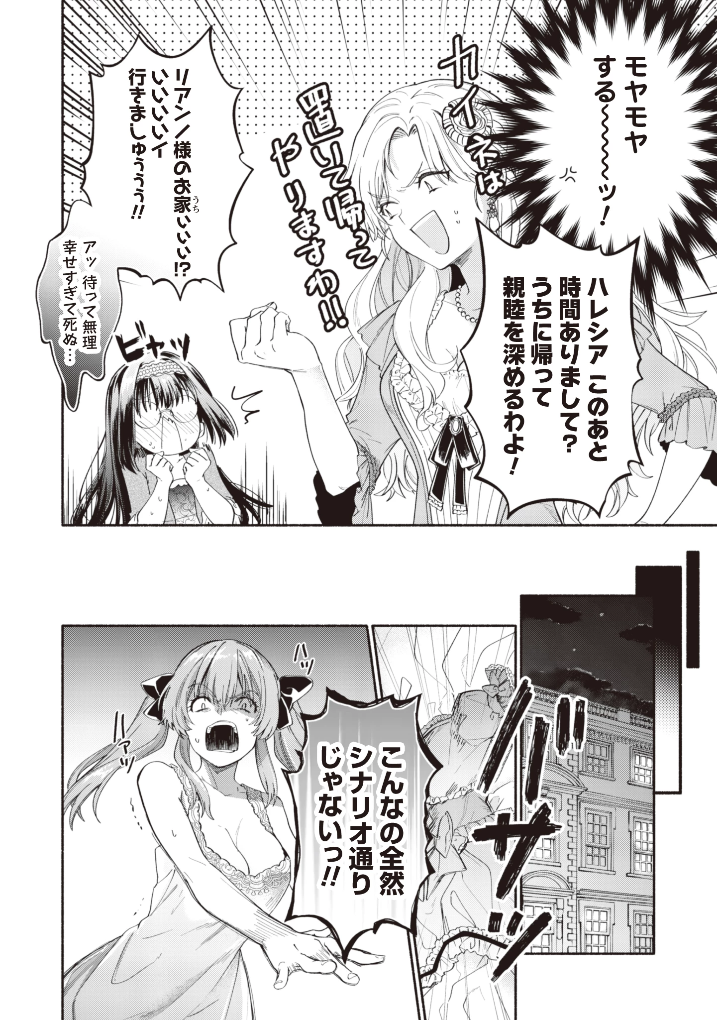 ループ100回目の転生執事は、最愛の悪役令嬢を今度こそ救いたい 第9話 - 18