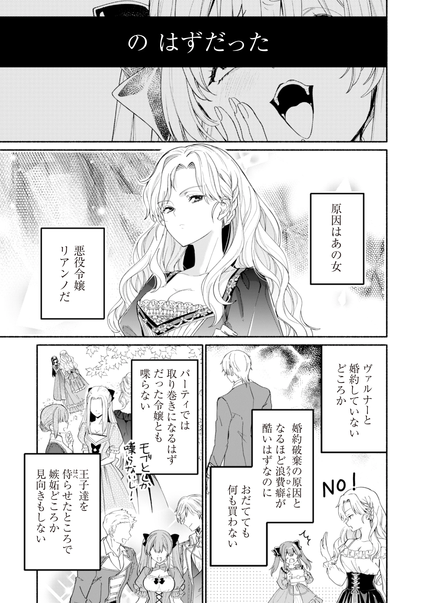 ループ100回目の転生執事は、最愛の悪役令嬢を今度こそ救いたい 第9話 - 21