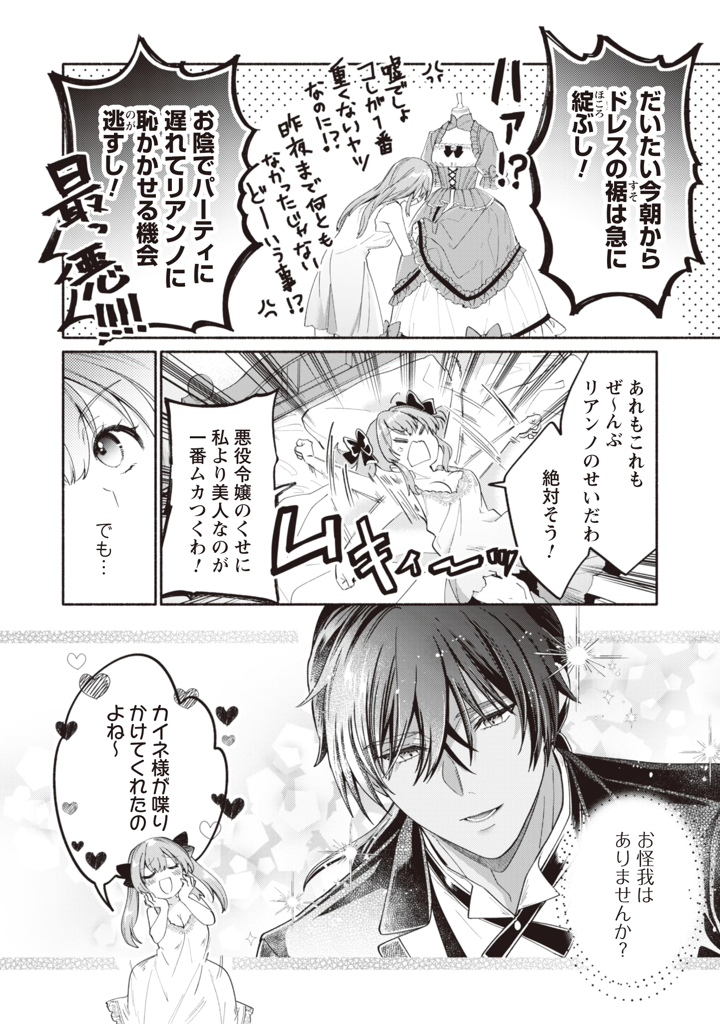 ループ100回目の転生執事は、最愛の悪役令嬢を今度こそ救いたい 第9話 - 22