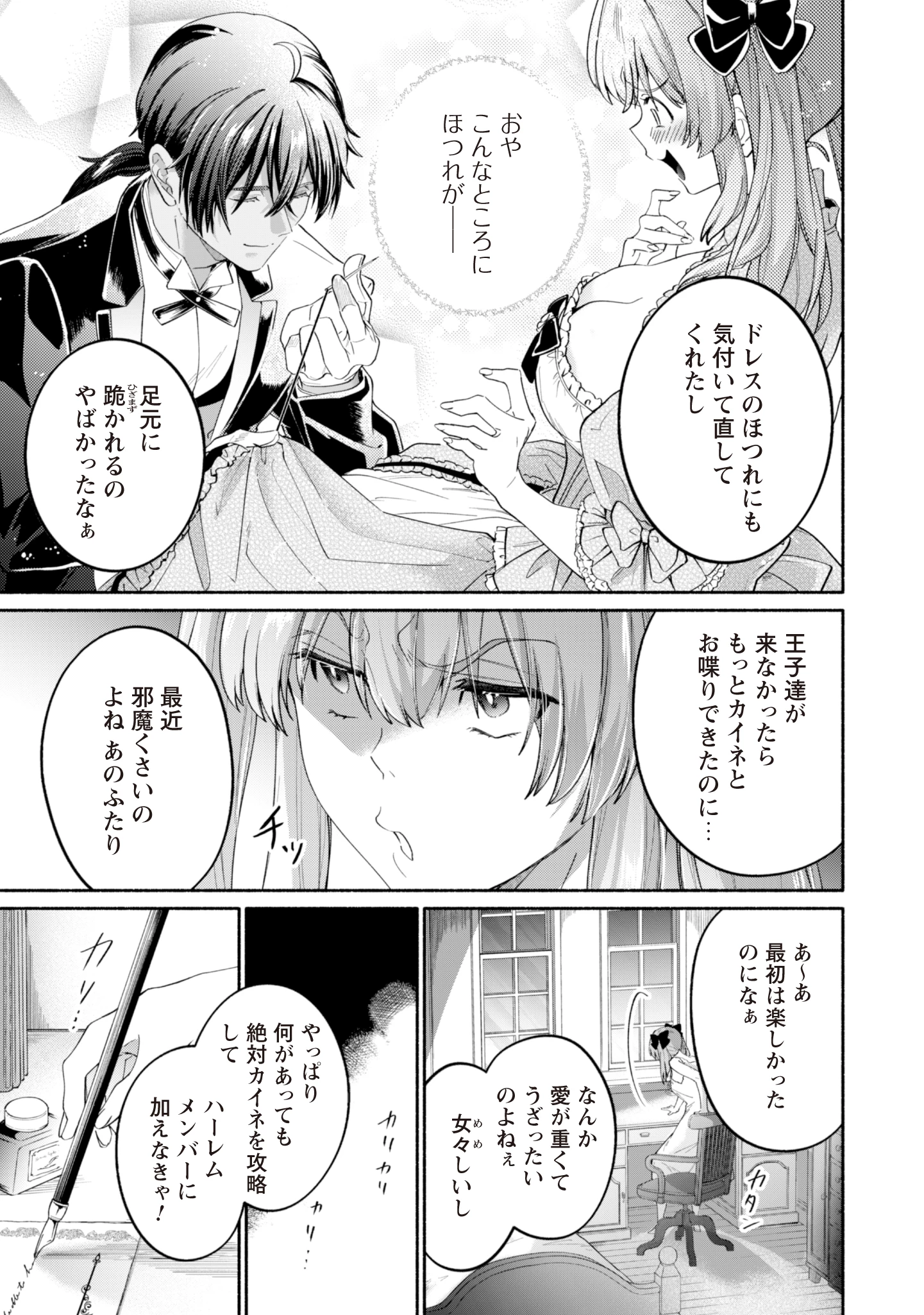 ループ100回目の転生執事は、最愛の悪役令嬢を今度こそ救いたい 第9話 - 23